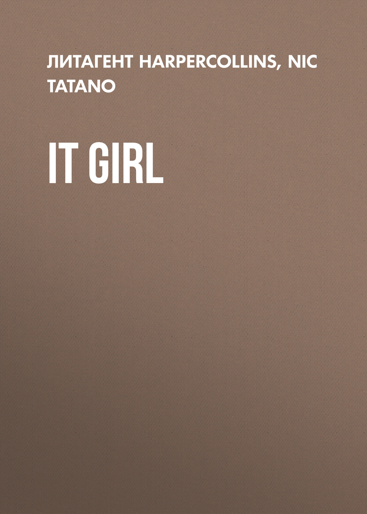 Обложка книги «It Girl»