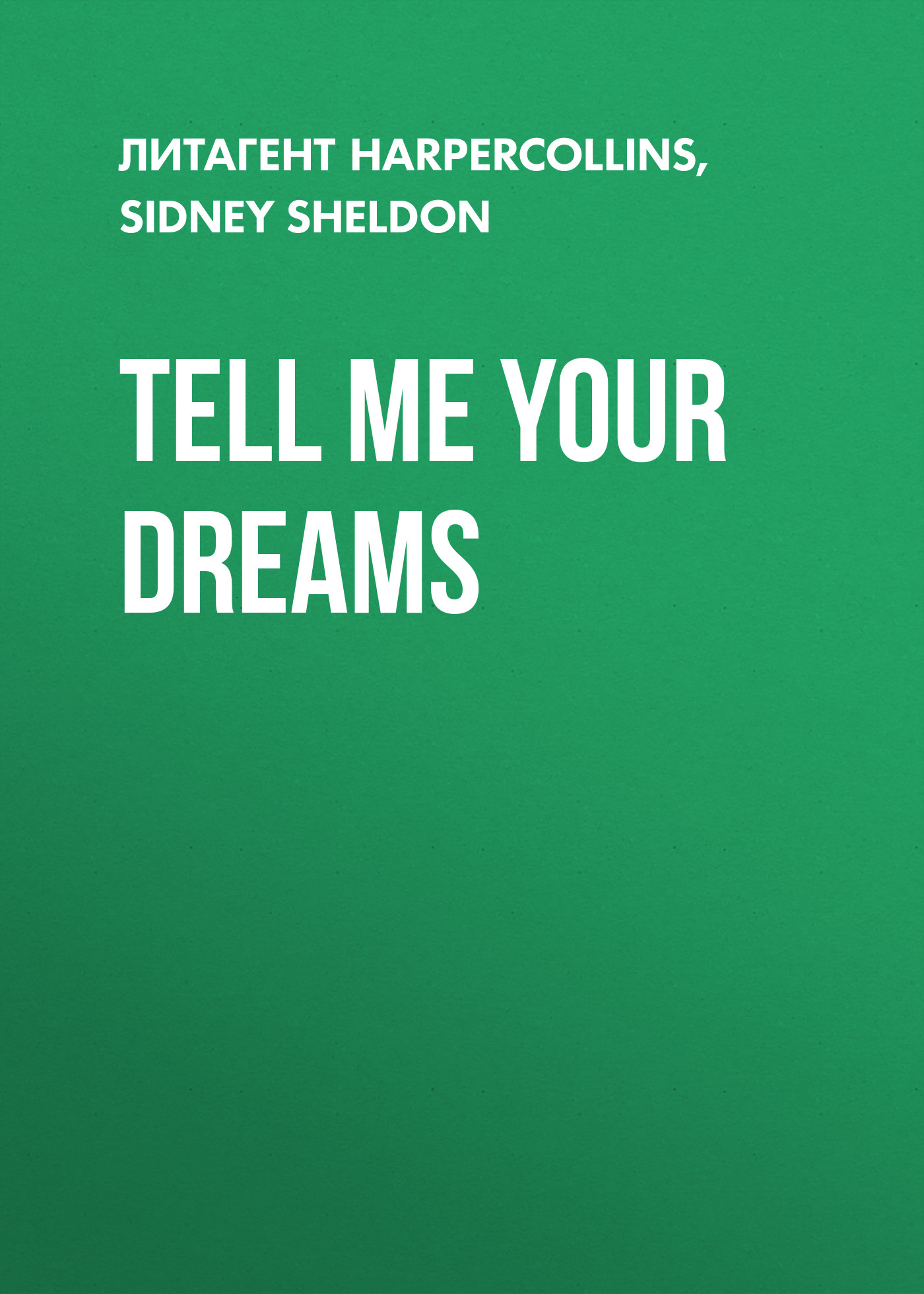 Обложка книги «Tell Me Your Dreams»