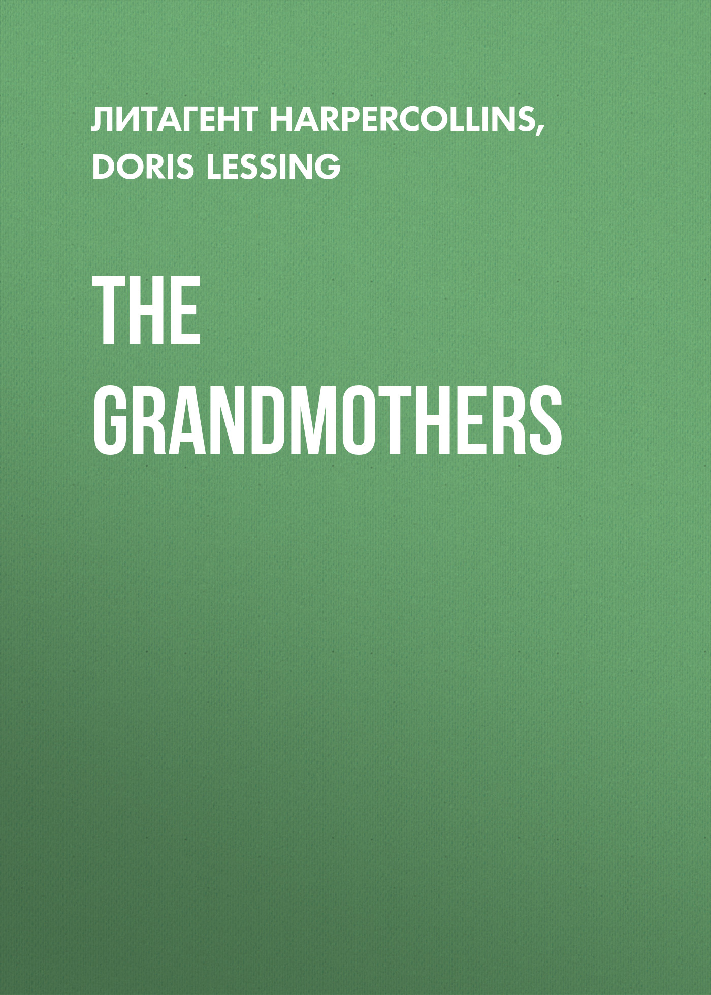 Обложка книги «The Grandmothers»