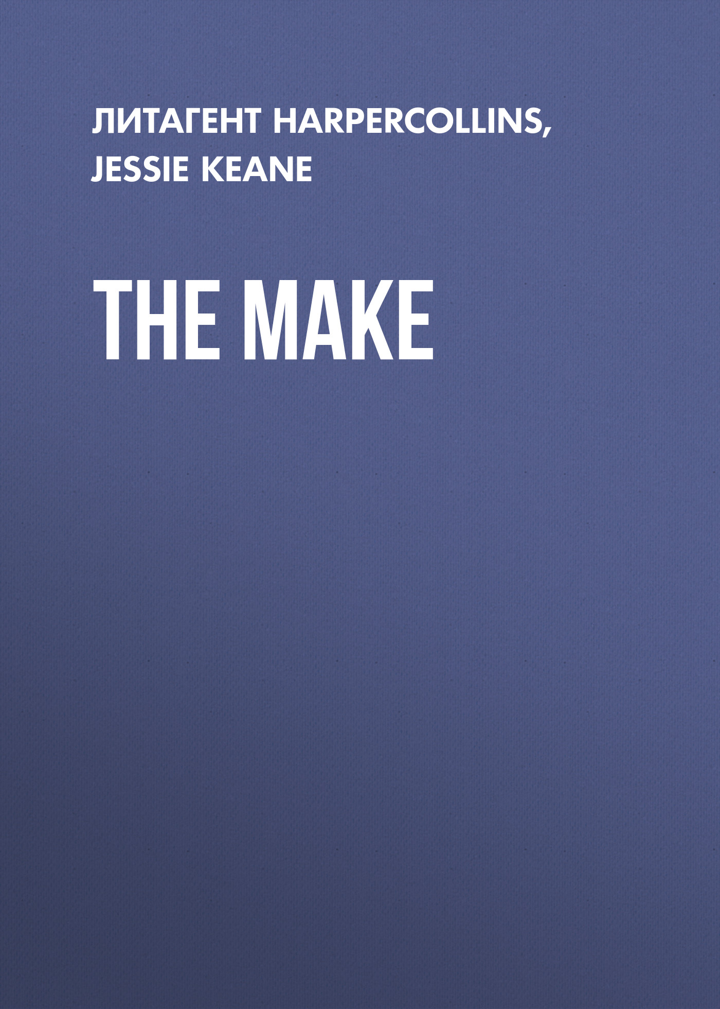 Обложка книги «The Make»