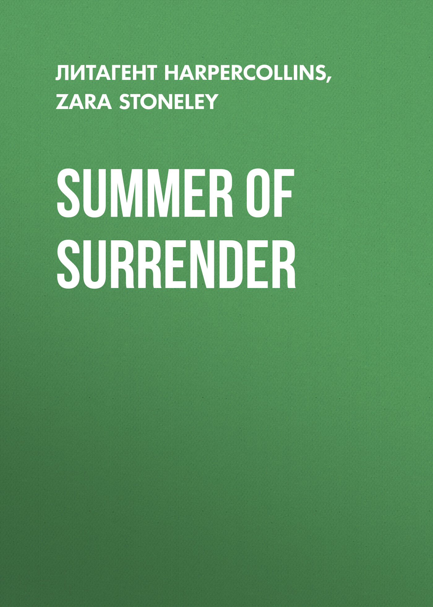 Обложка книги «Summer of Surrender»