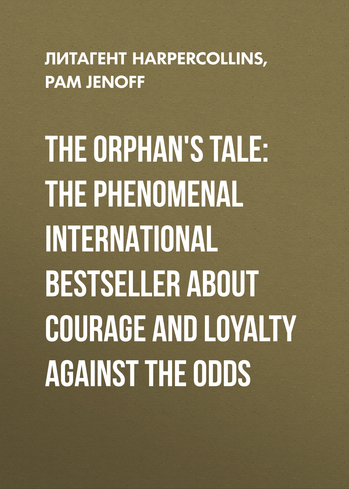 Обложка книги «The Orphan's Tale: The phenomenal international bestseller about courage and loyalty against the odds»