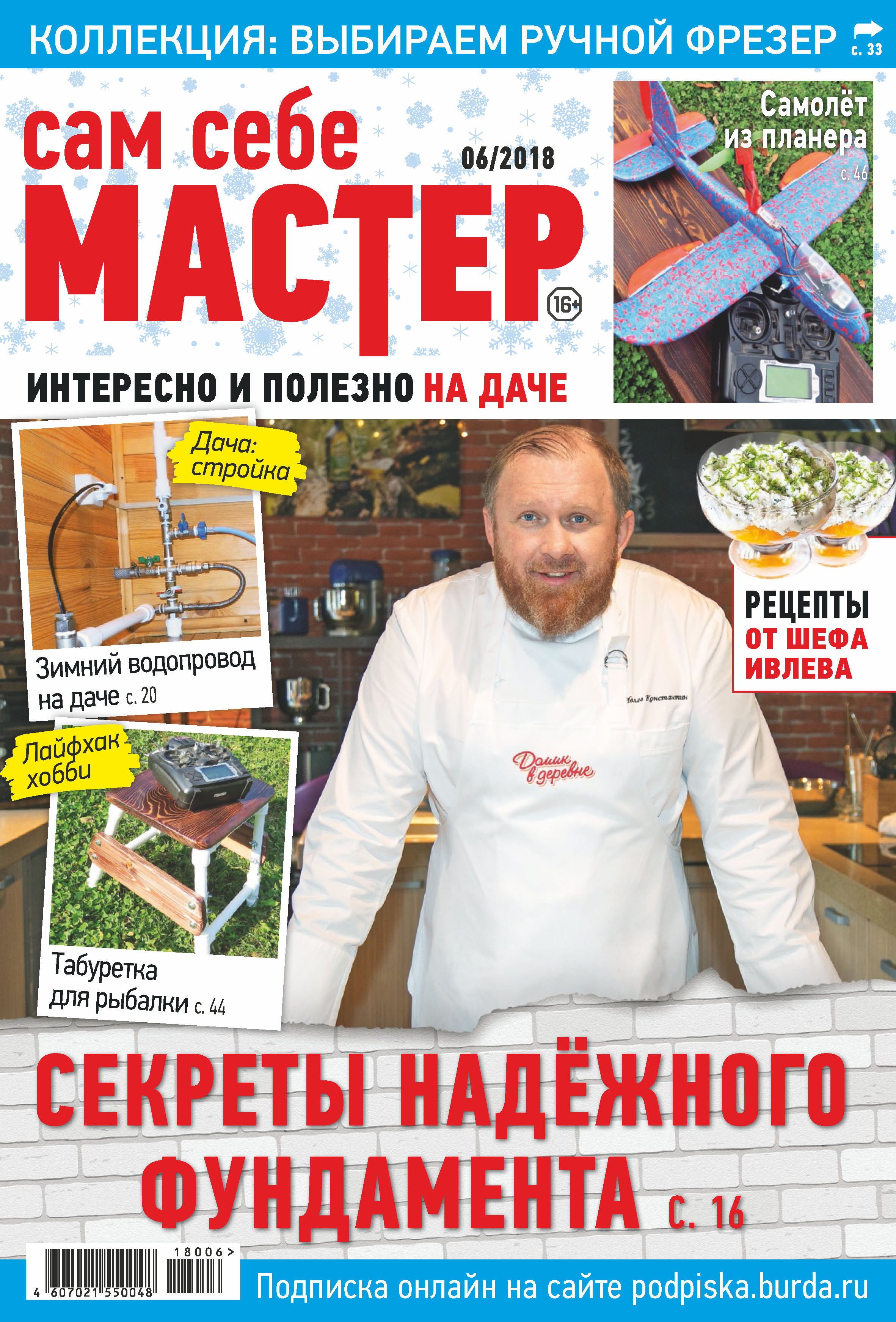 Обложка книги «Сам себе мастер №06/2018»
