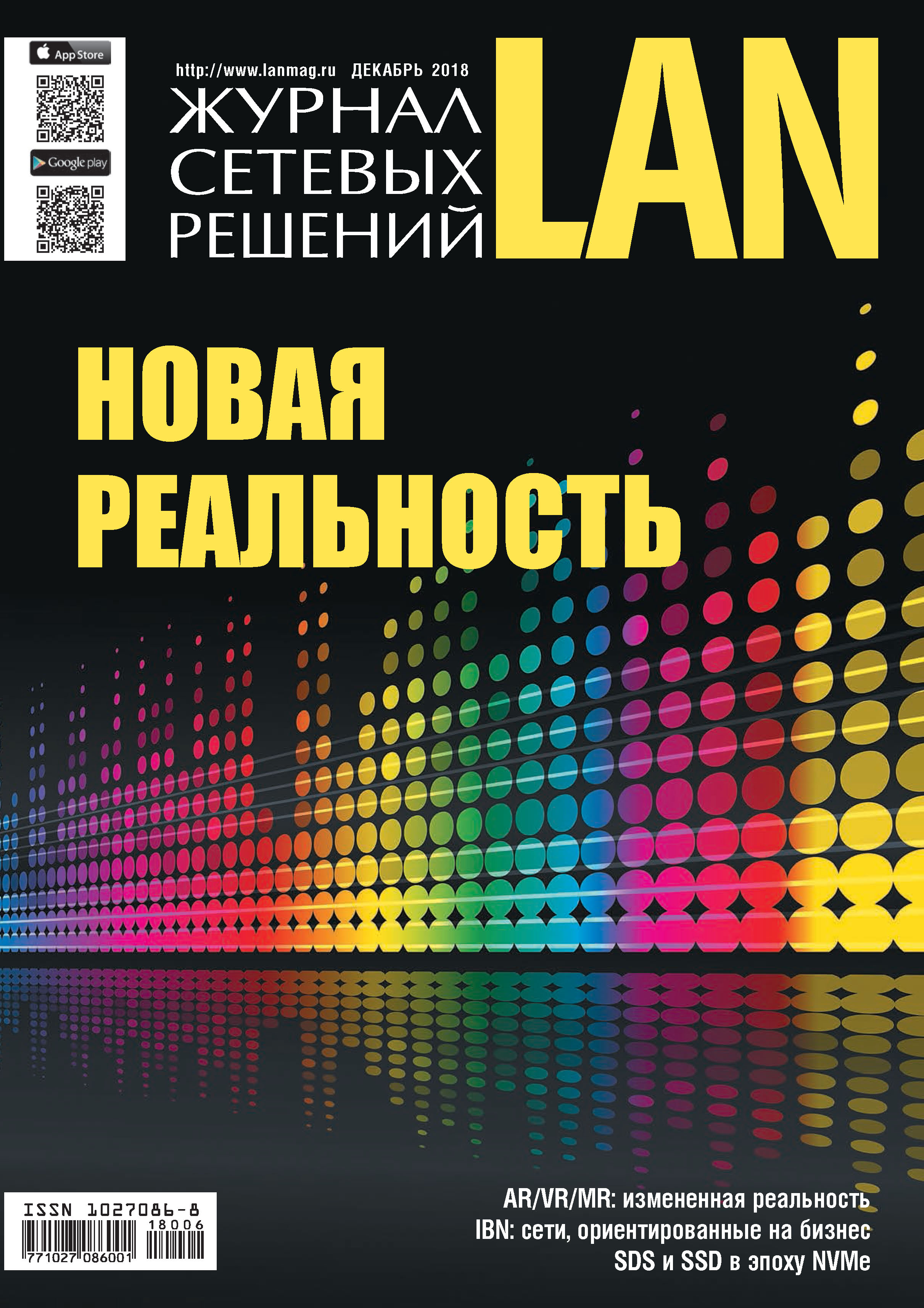 Обложка книги «Журнал сетевых решений / LAN №06/2018»