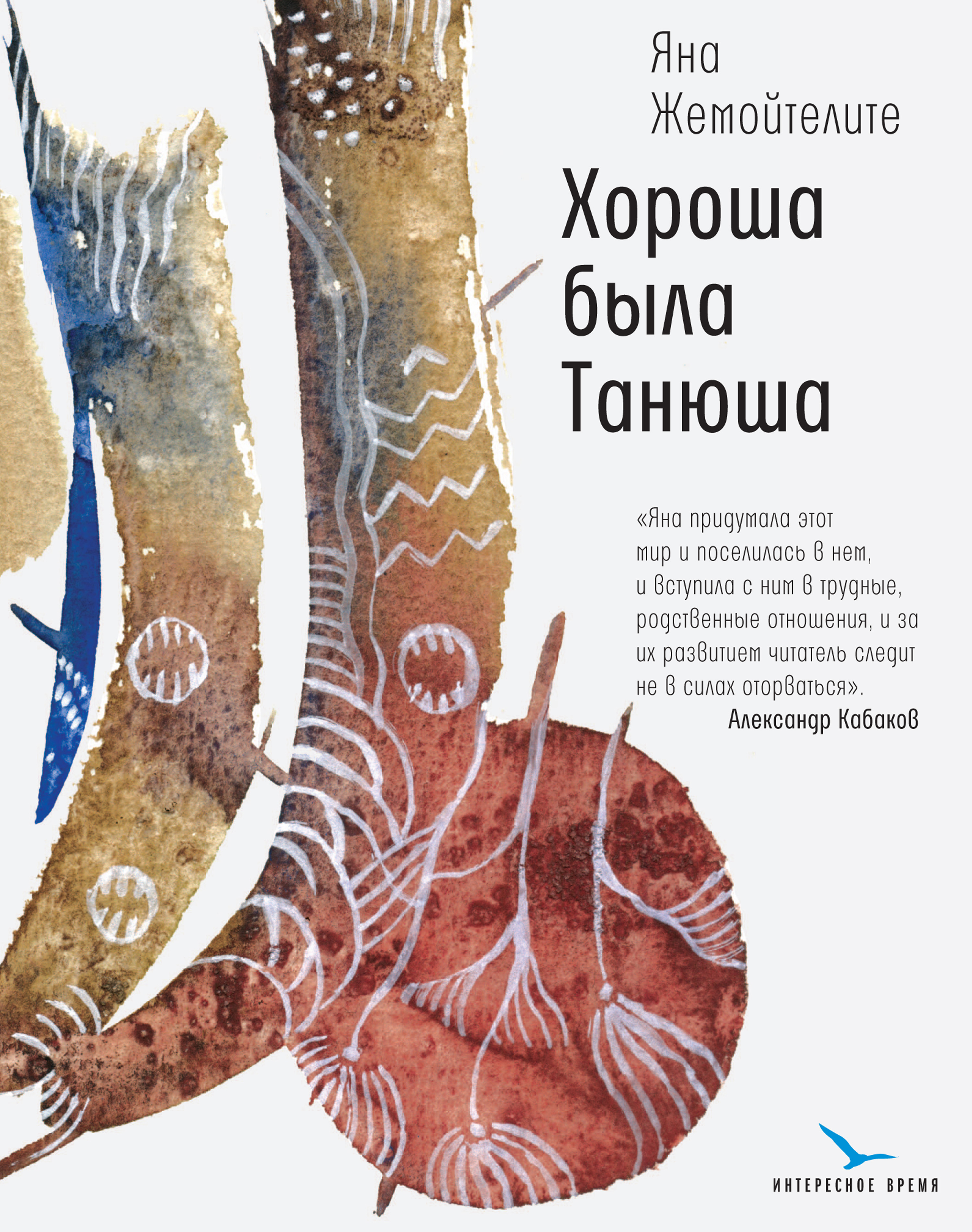Обложка книги «Хороша была Танюша»