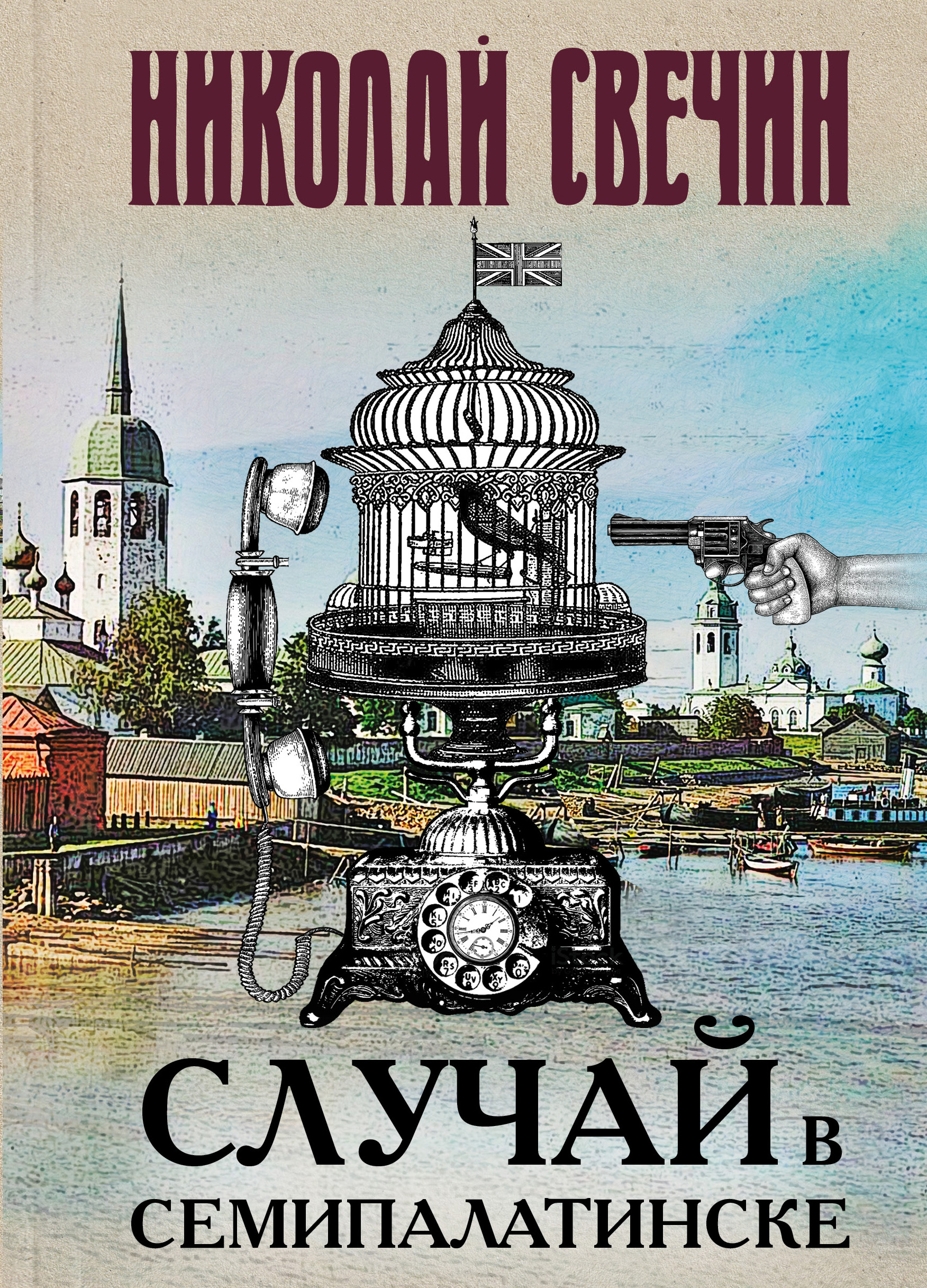 Обложка книги «Случай в Семипалатинске»