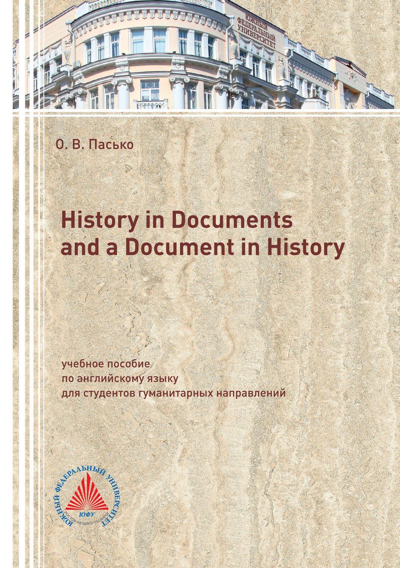 Обложка книги «History in Documents and a Document in History»