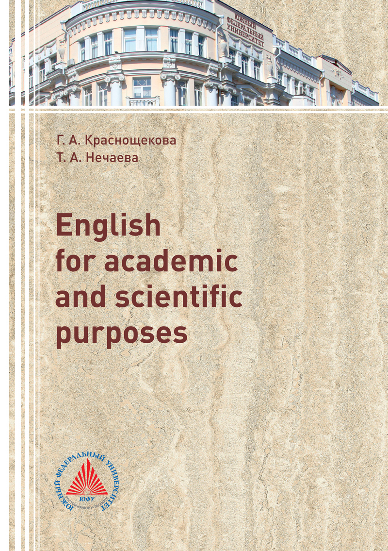 Обложка книги «English for academic and scientific purposes»