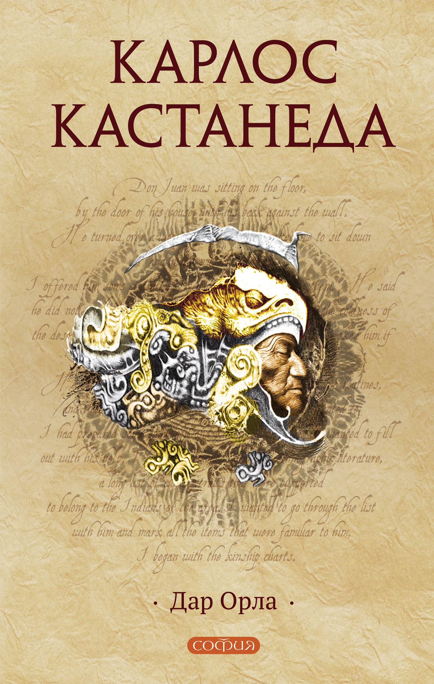 Обложка книги «Дар орла»
