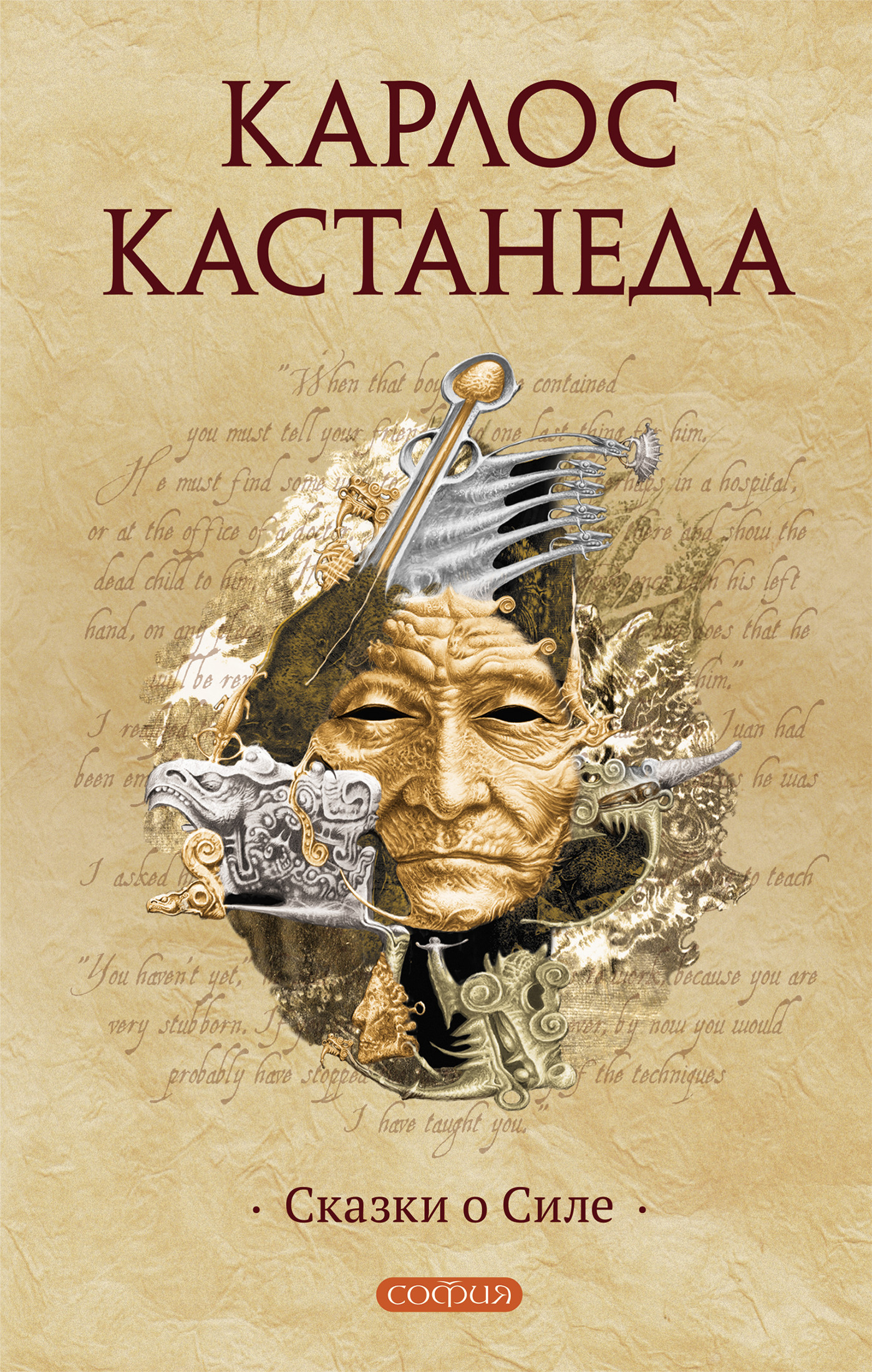 Обложка книги «Сказки о Силе»