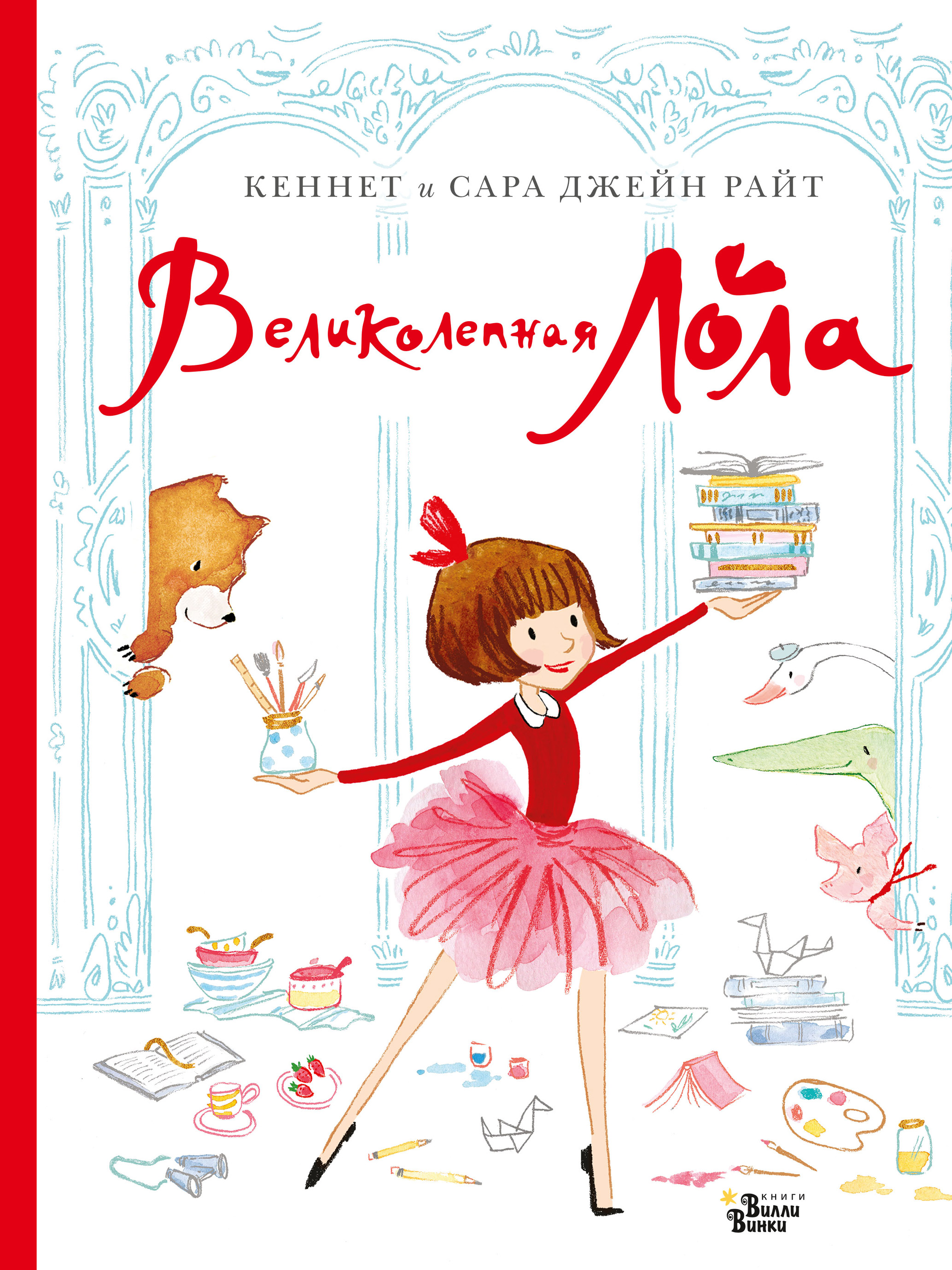 Обложка книги «Великолепная Лола»