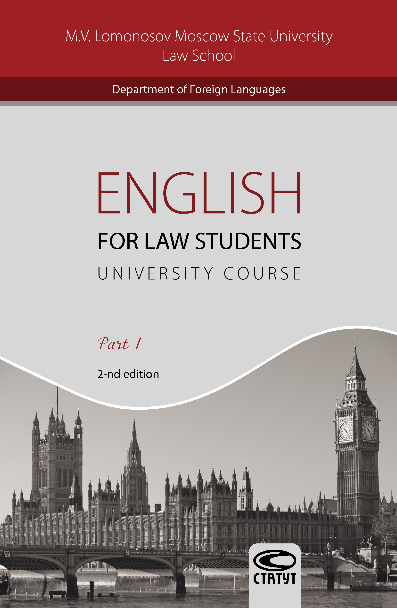 Обложка книги «English for Law Students. University Course. Part I / Английский язык для студентов-юристов. Часть I»