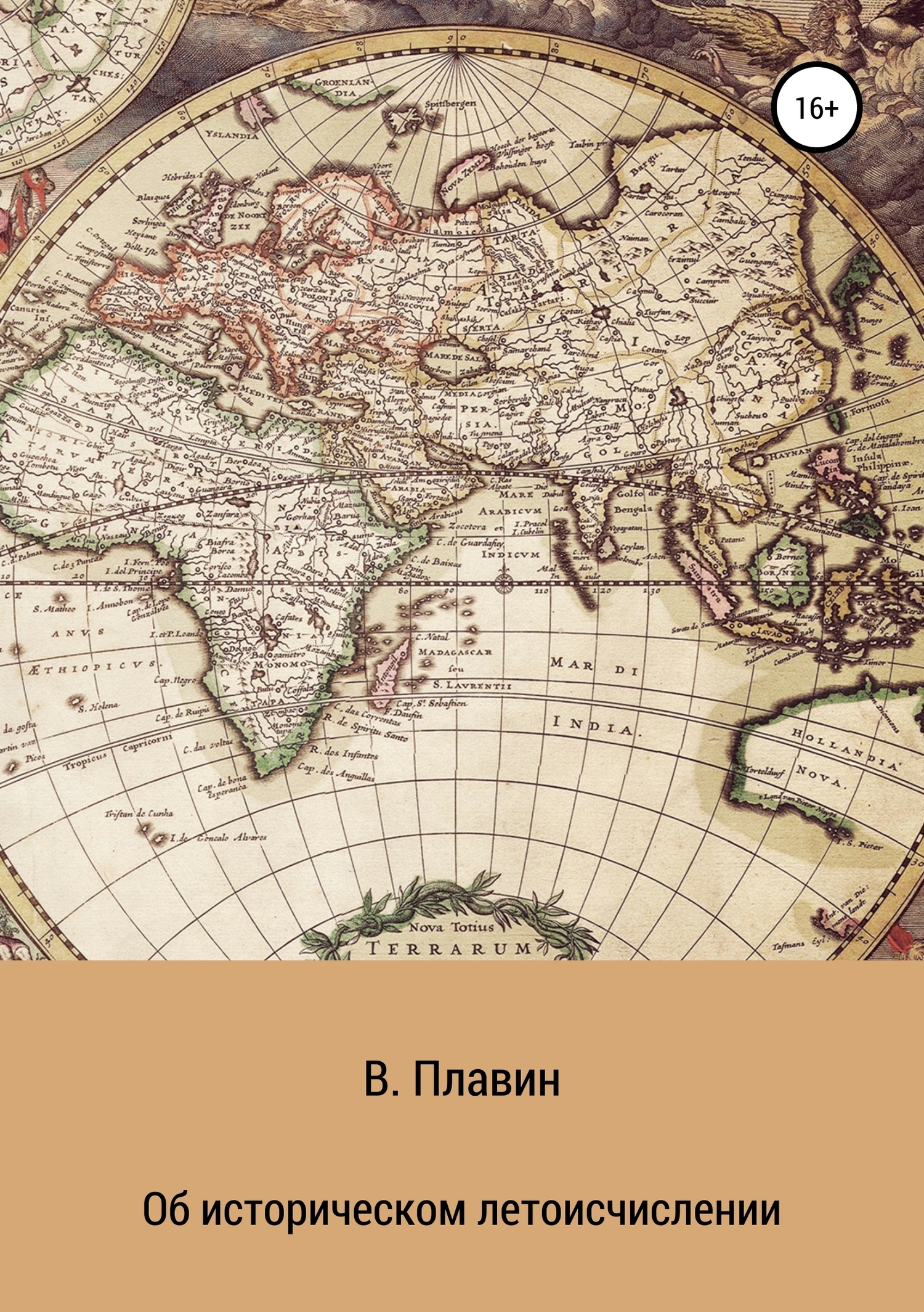 Обложка книги «Об историческом летоисчислении»