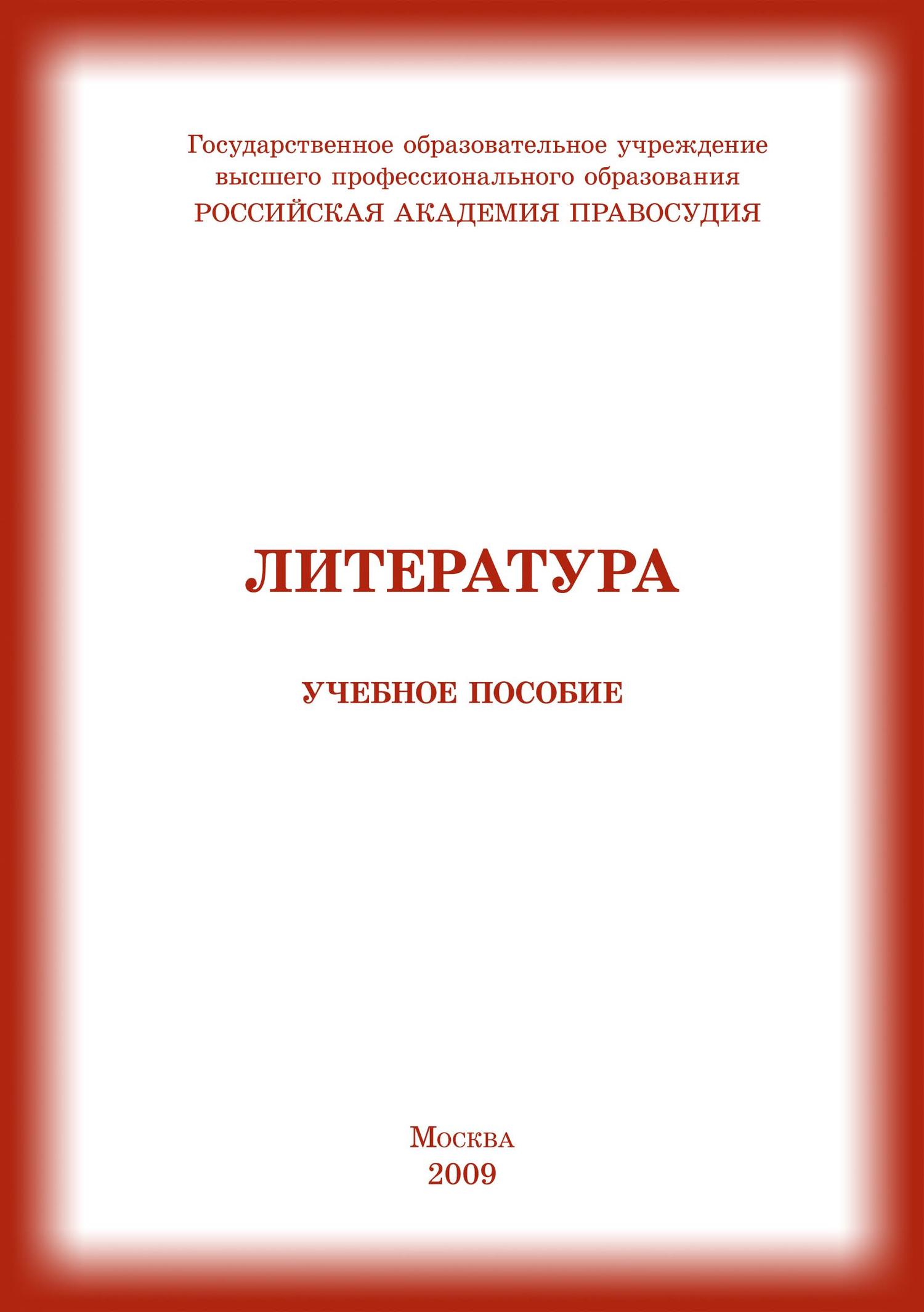 Обложка книги «Литература»