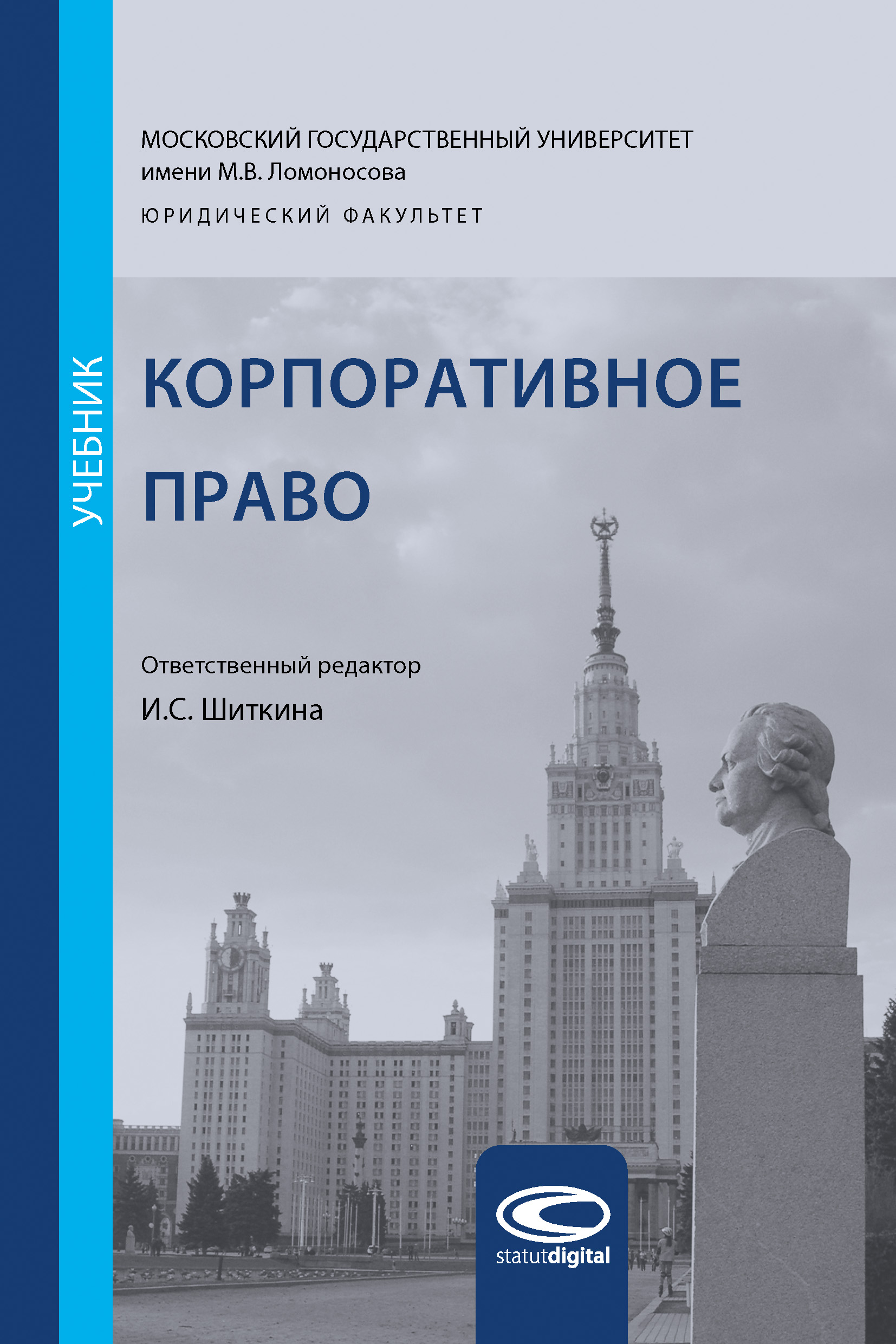 Обложка книги «Корпоративное право»
