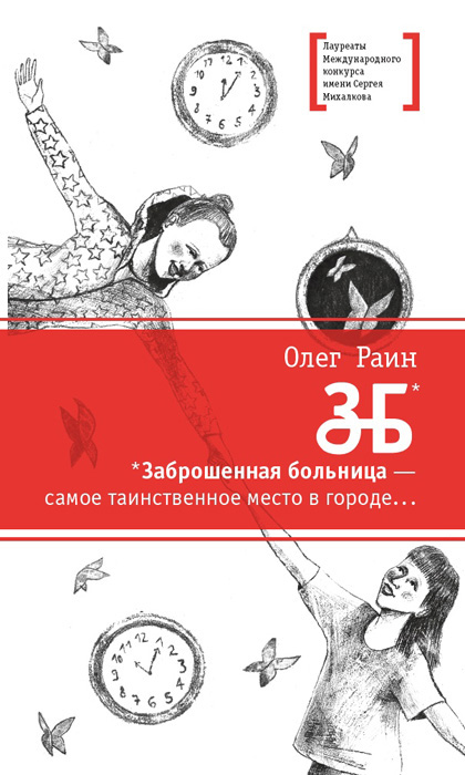 Обложка книги «ЗБ»