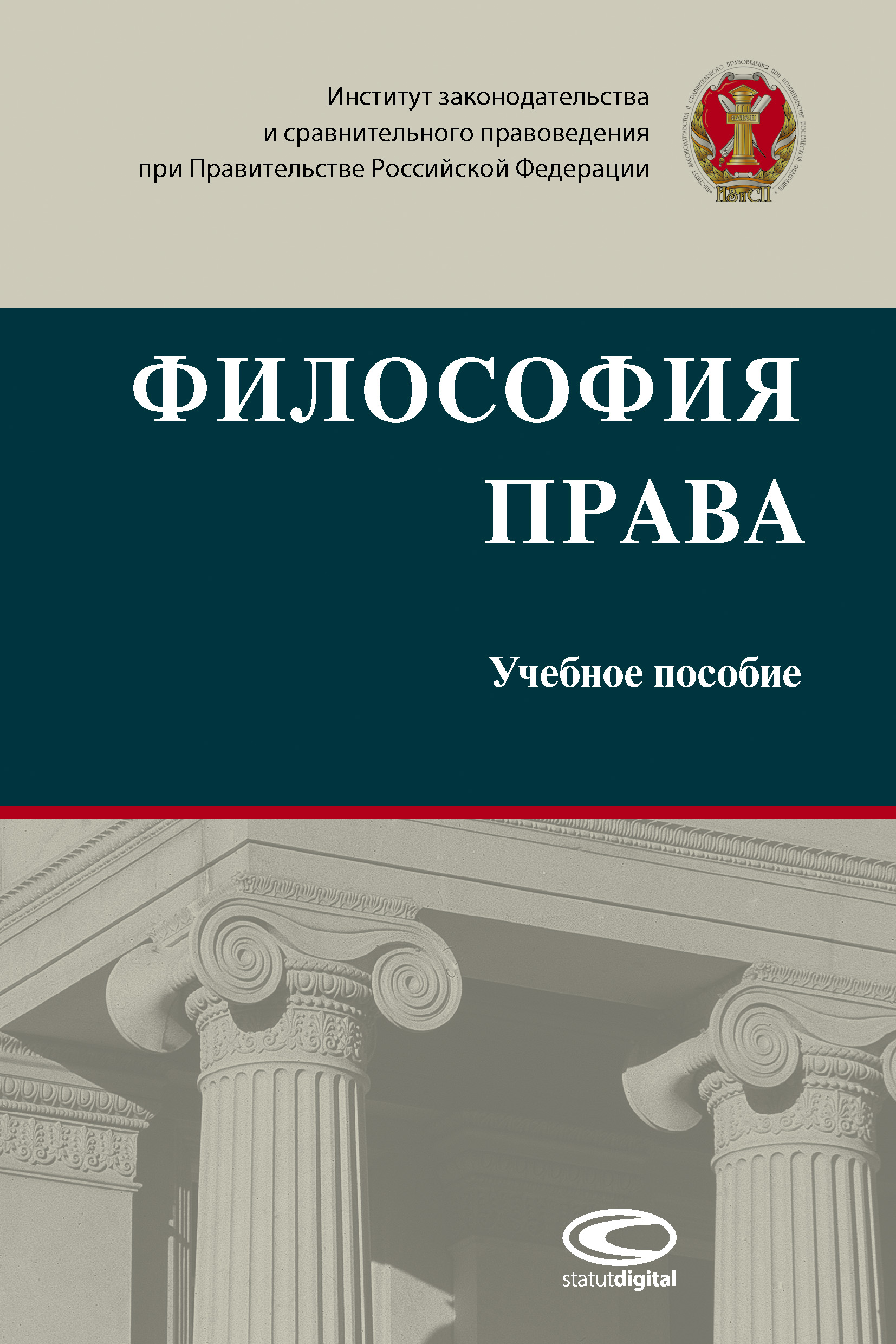 Обложка книги «Философия права»