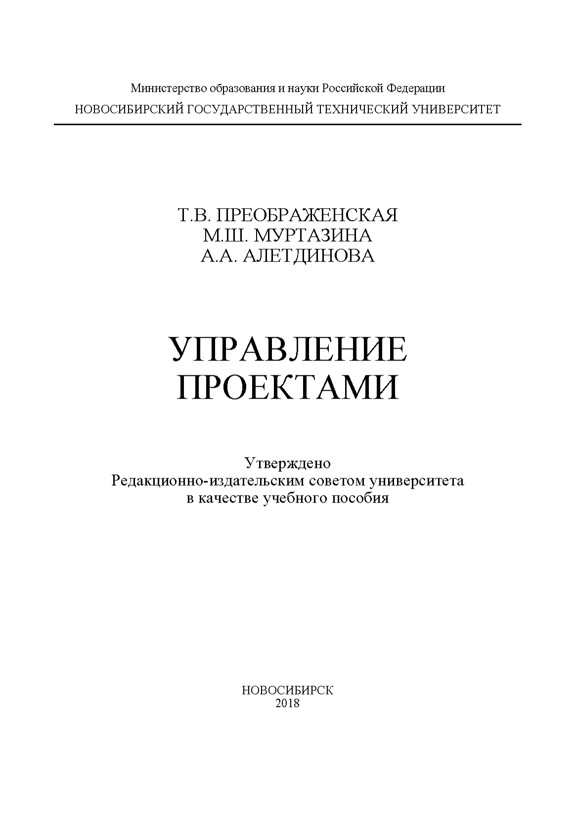 Обложка книги «Управление проектами»