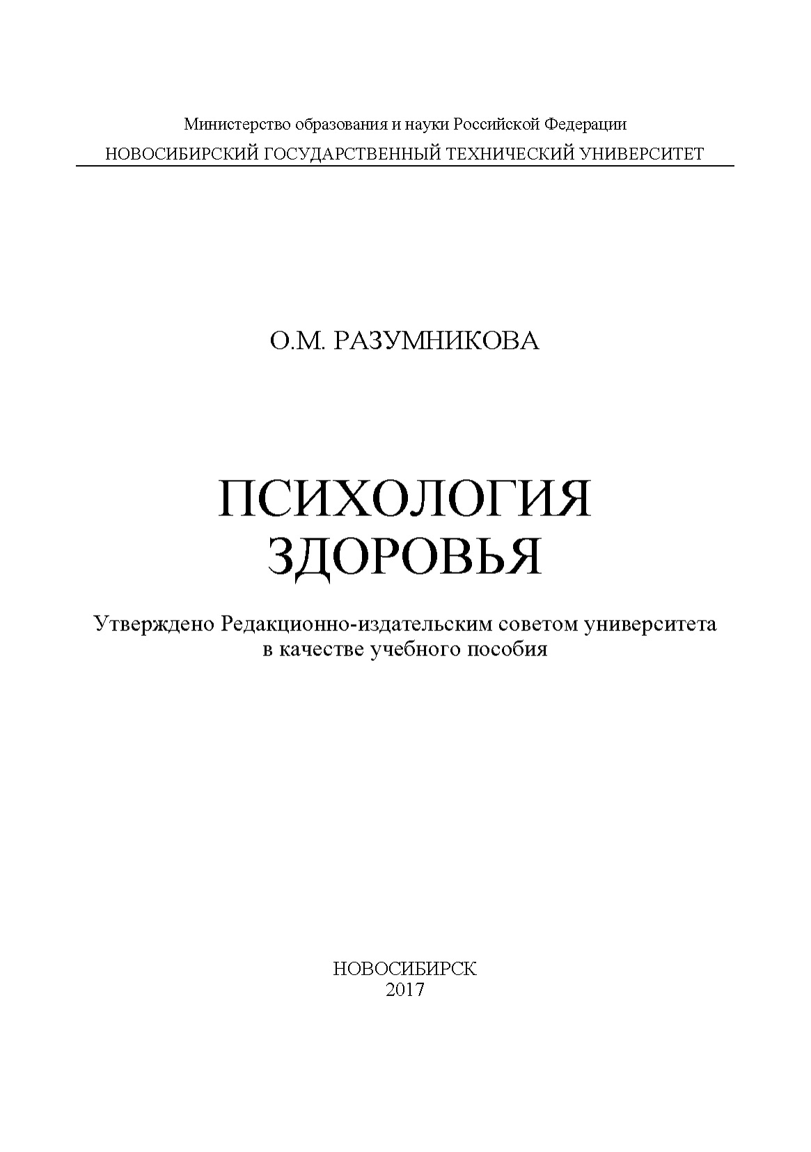 Обложка книги «Психология здоровья»