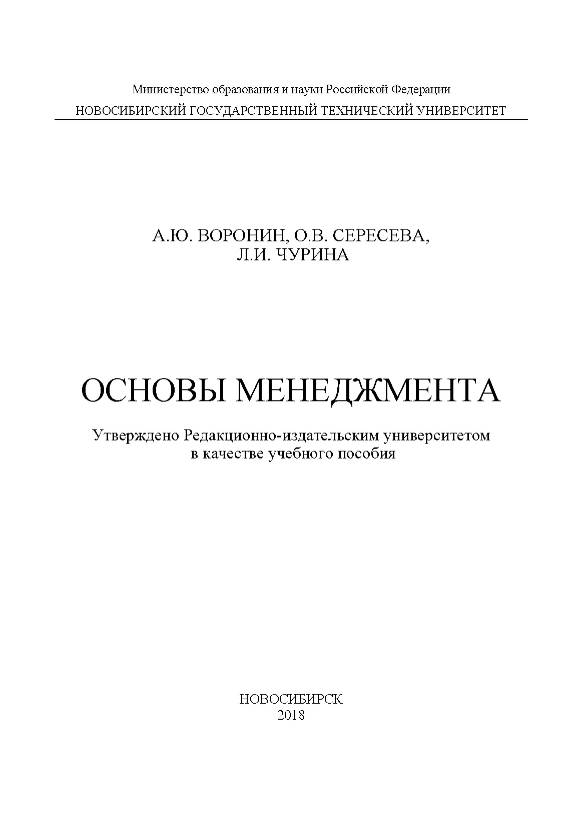 Обложка книги «Основы менеджмента»
