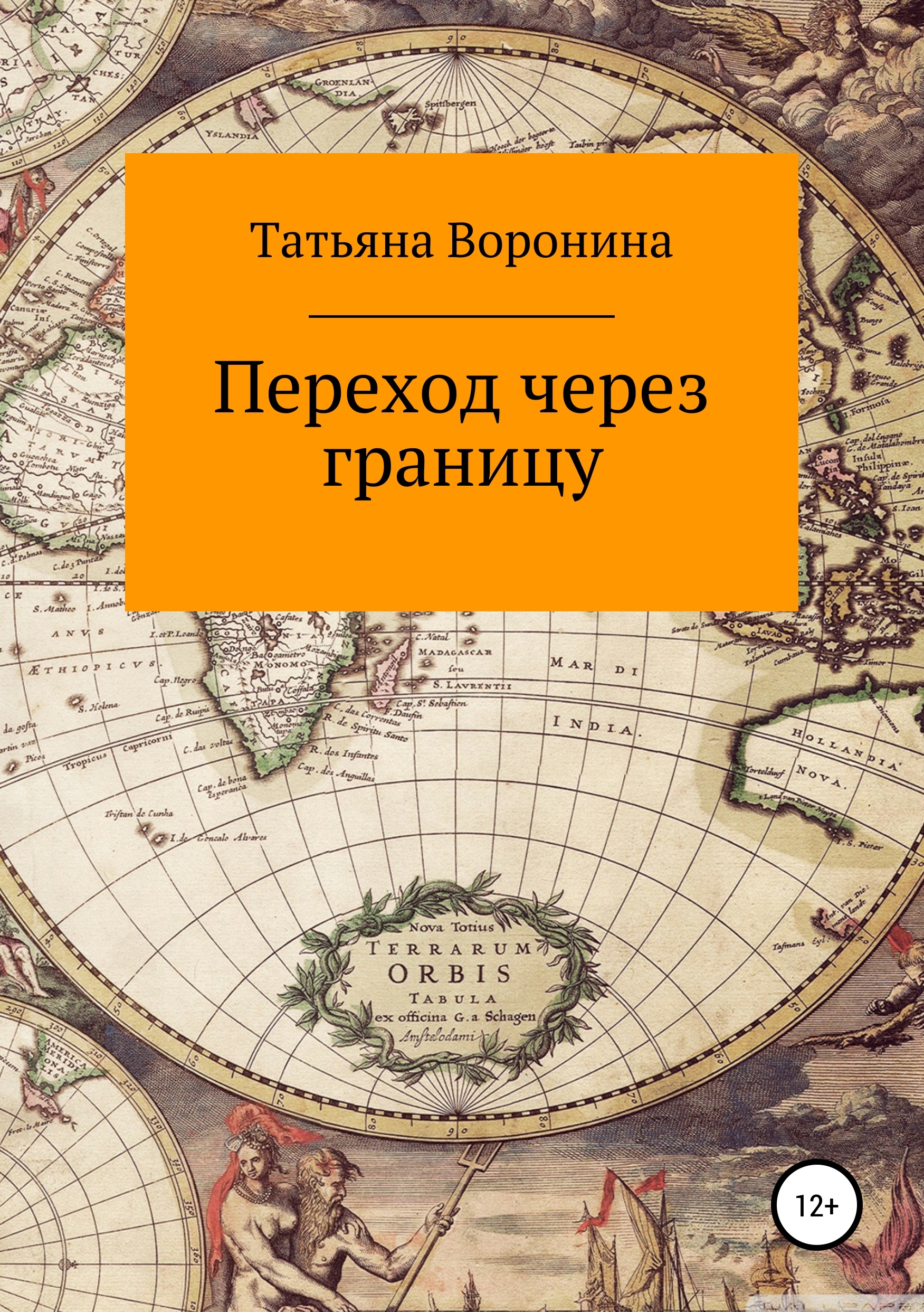 Обложка книги «Переход через границу»