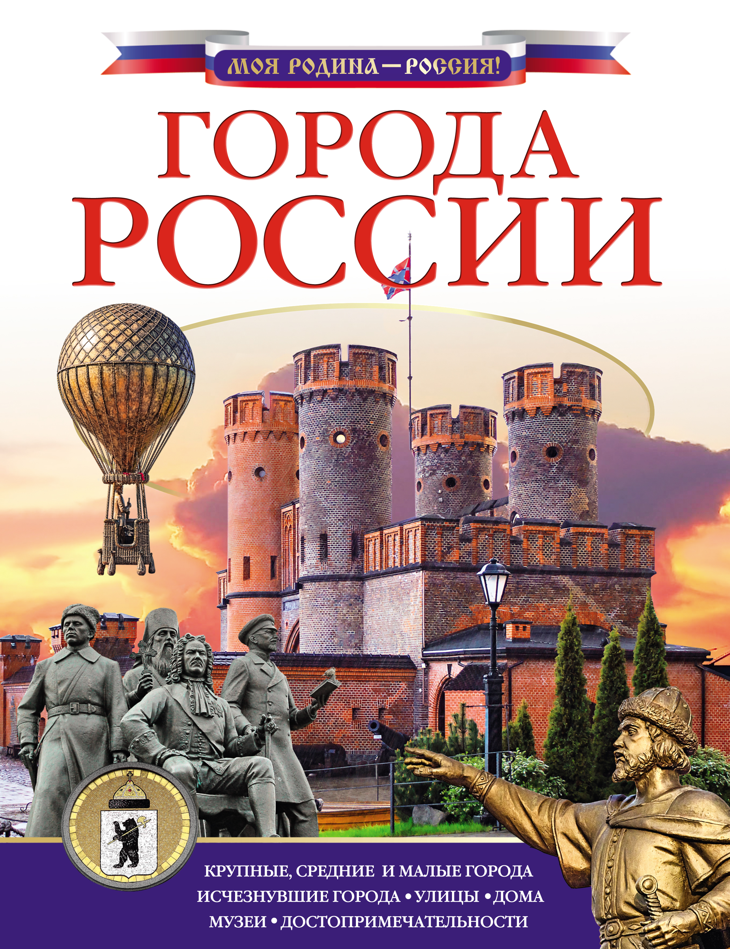 Обложка книги «Города России»