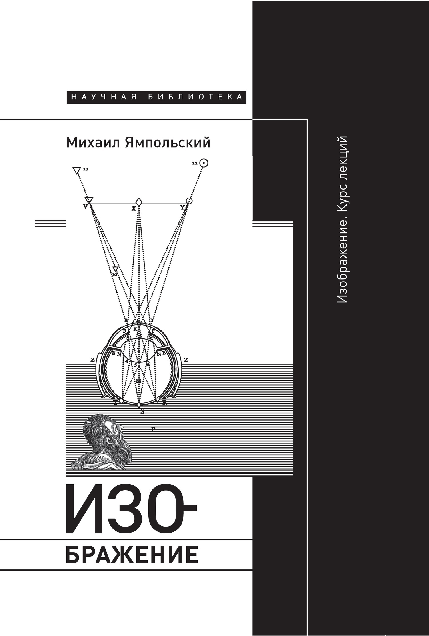 Обложка книги «Изображение. Курс лекций»