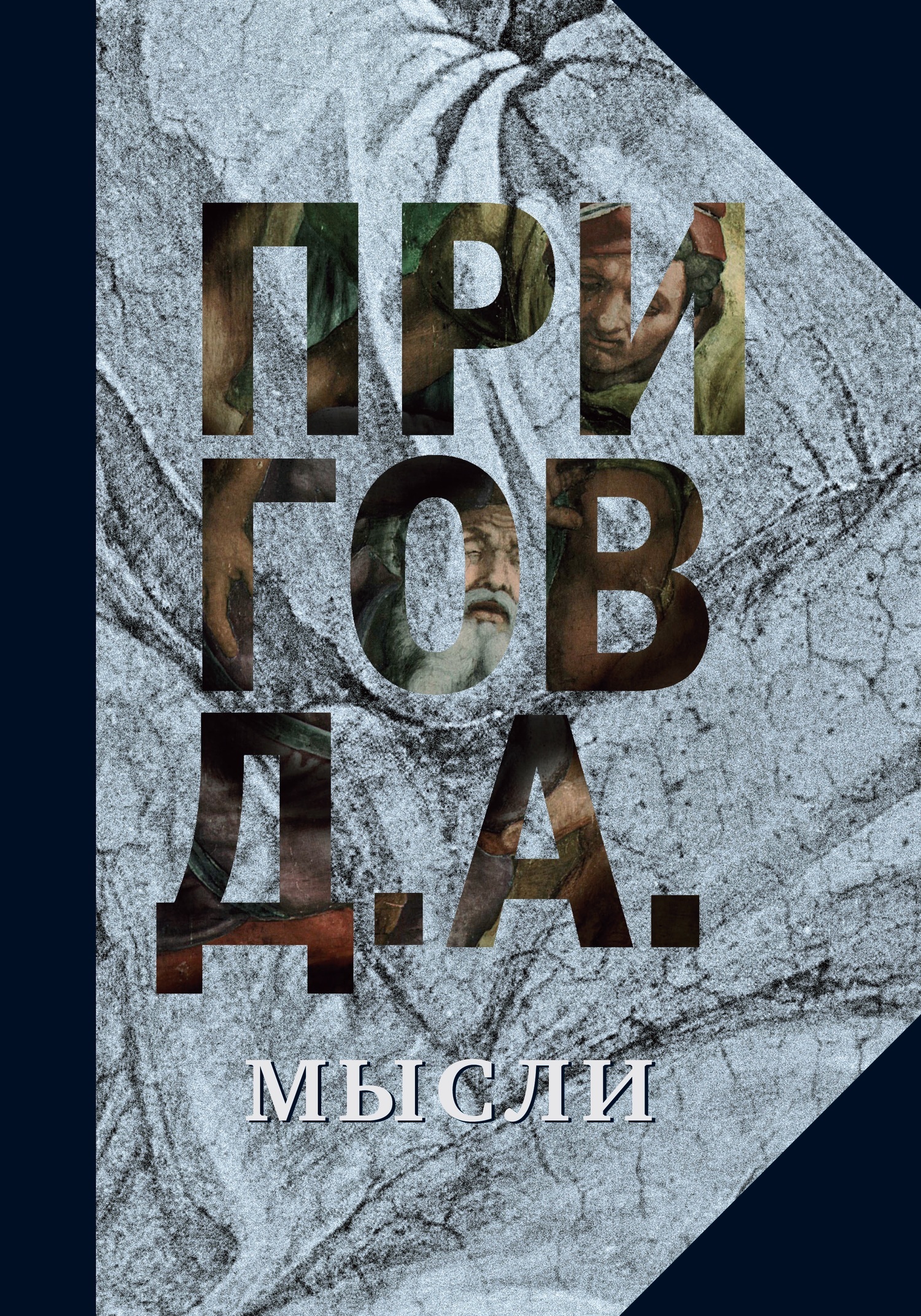 Обложка книги «Мысли»