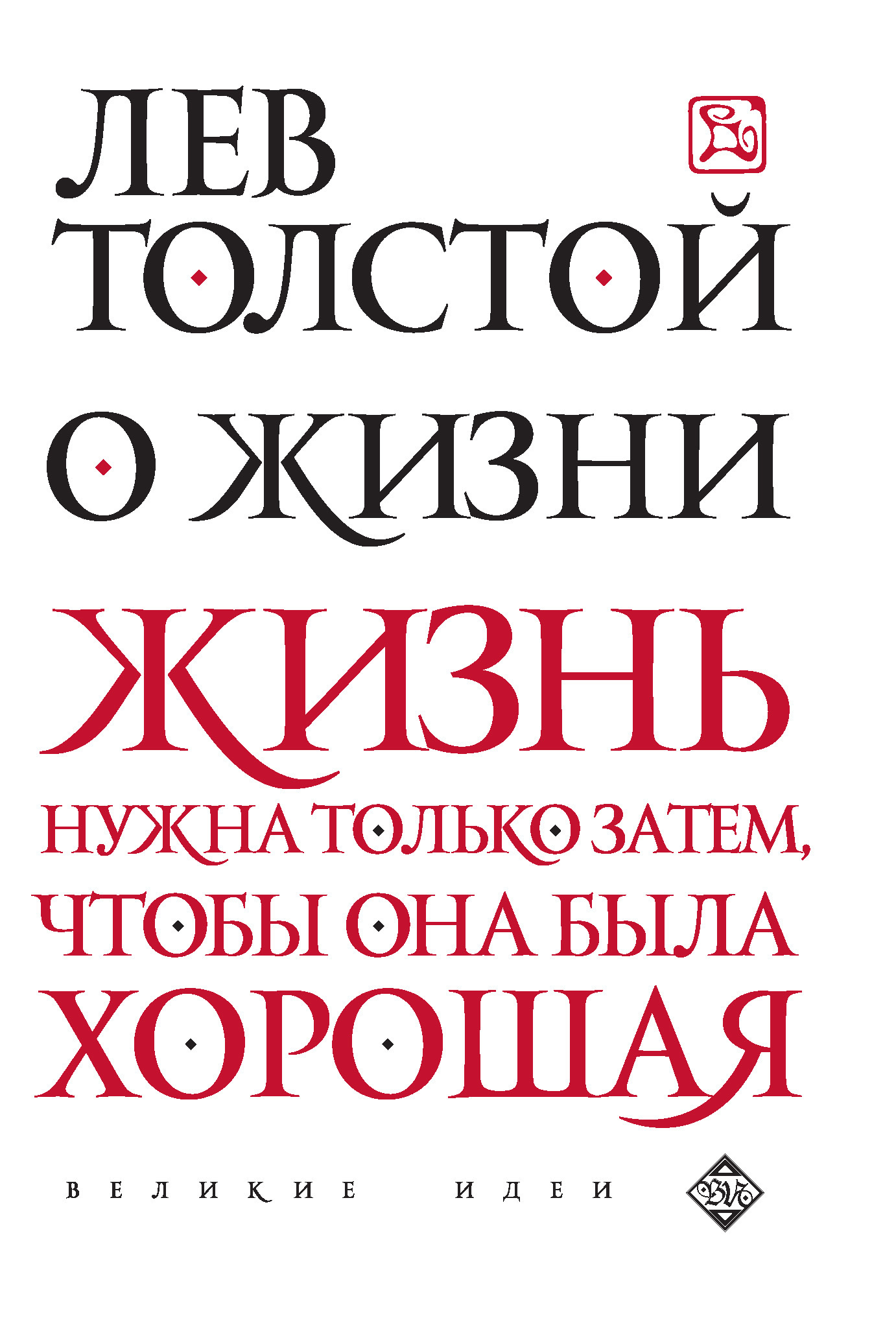 Обложка книги «О жизни»