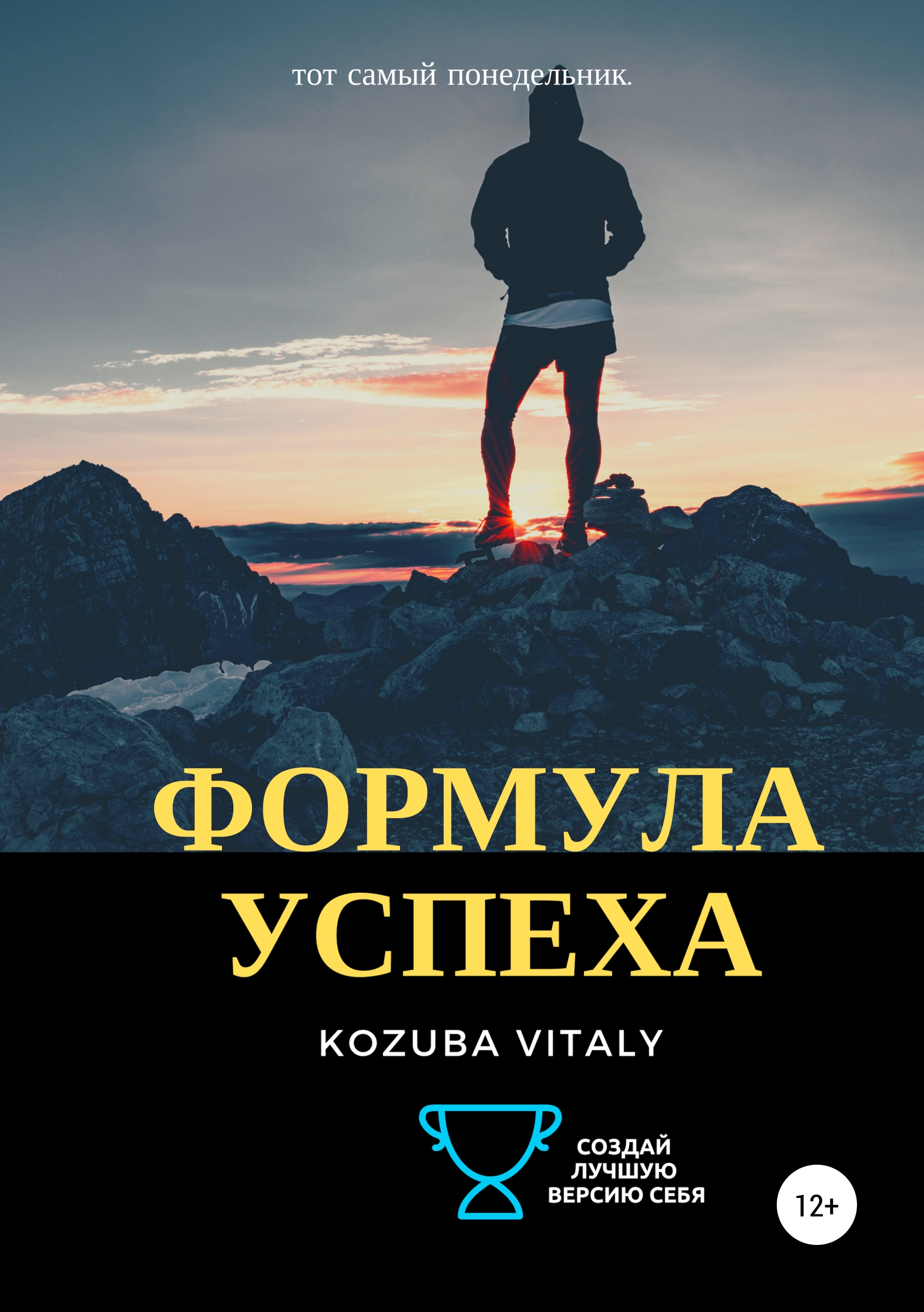 Обложка книги «Формула успеха»