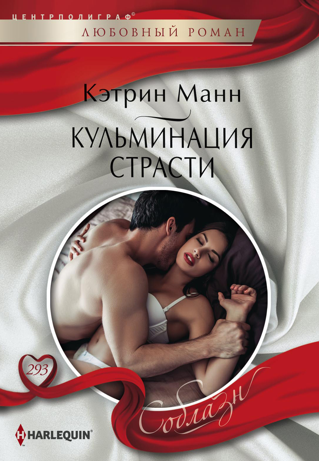 Обложка книги «Кульминация страсти»