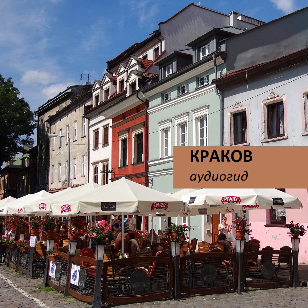 Обложка книги «Краков»