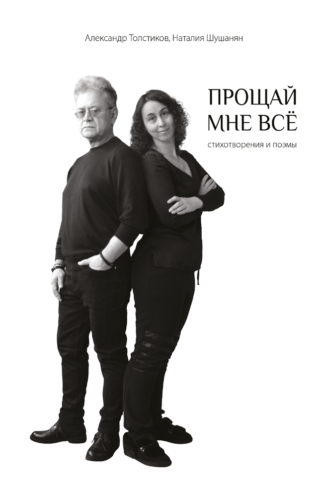 Обложка книги «Прощай мне всё»