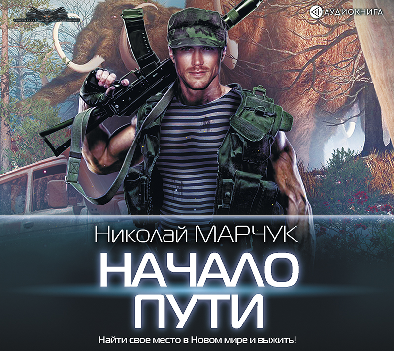 Обложка книги «Закрытый сектор. Начало пути»