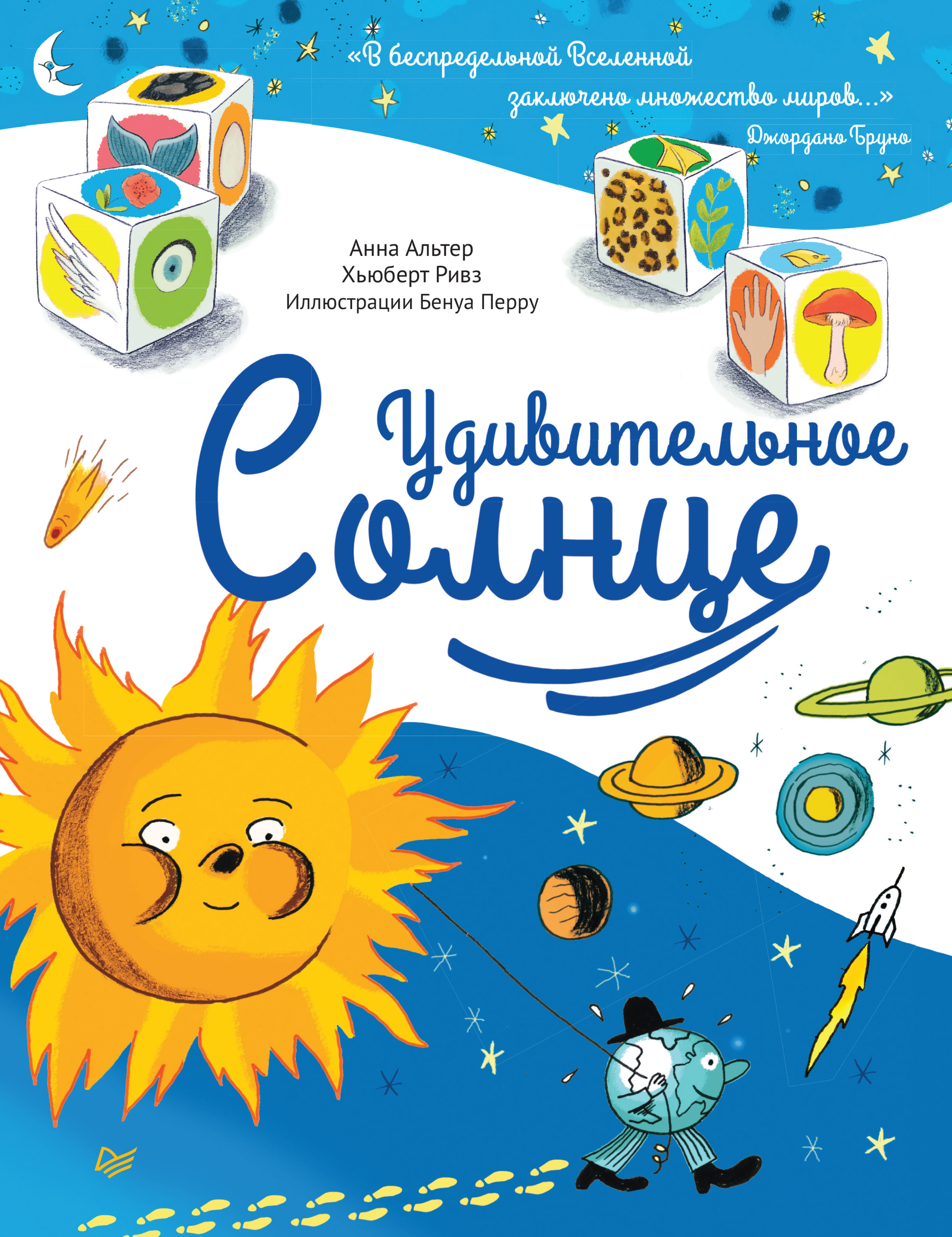 Обложка книги «Удивительное солнце»