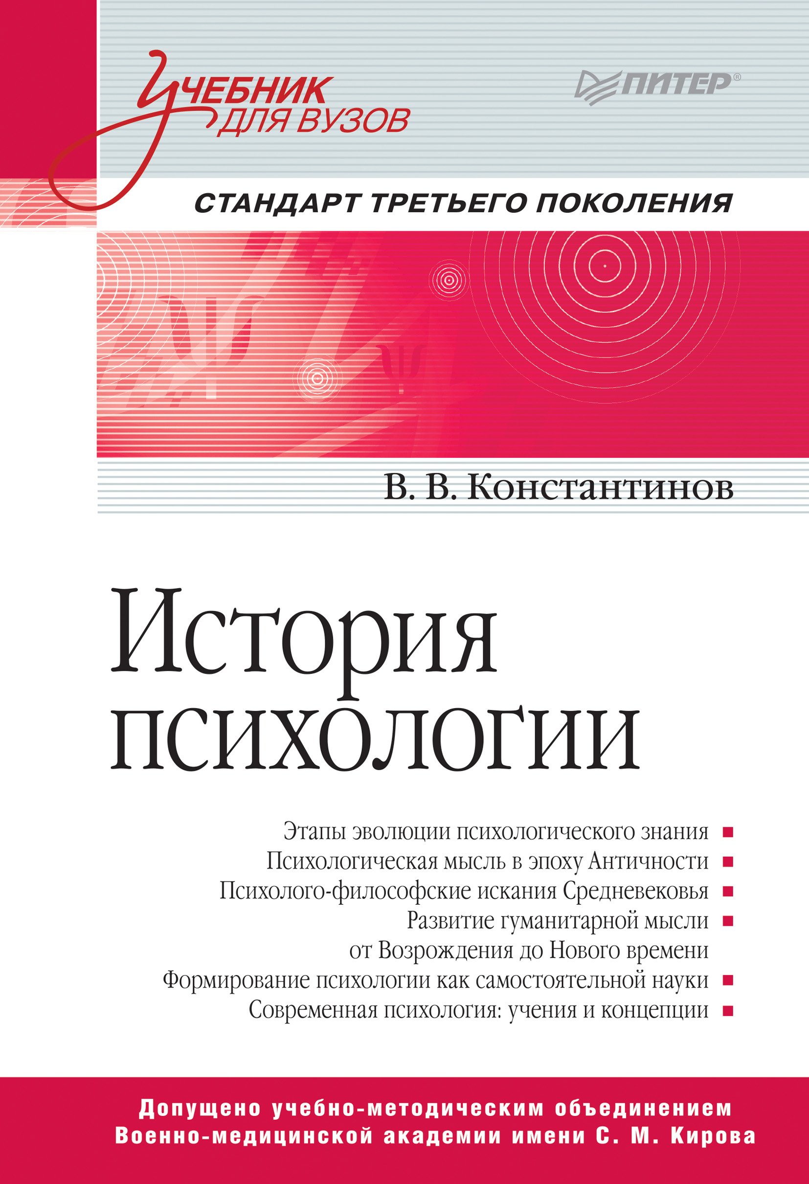 Обложка книги «История психологии»