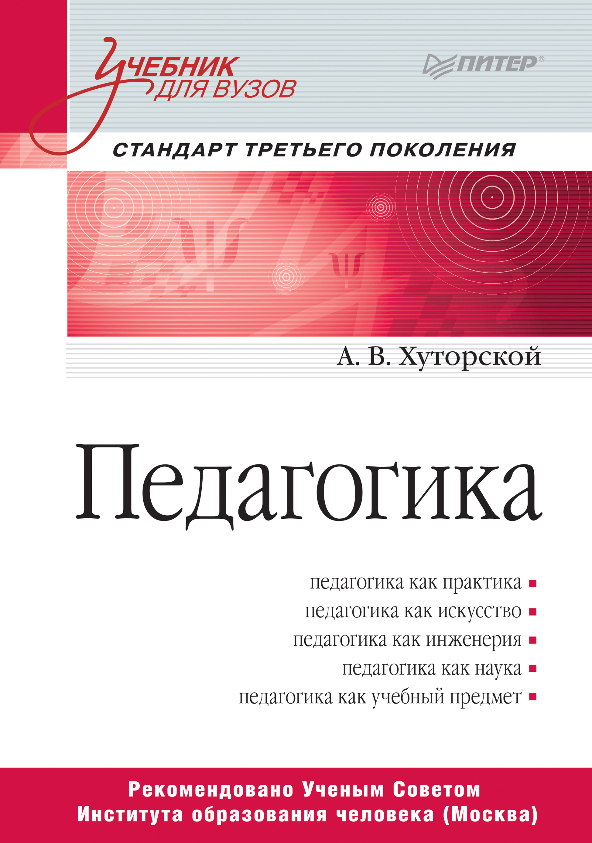 Обложка книги «Педагогика»
