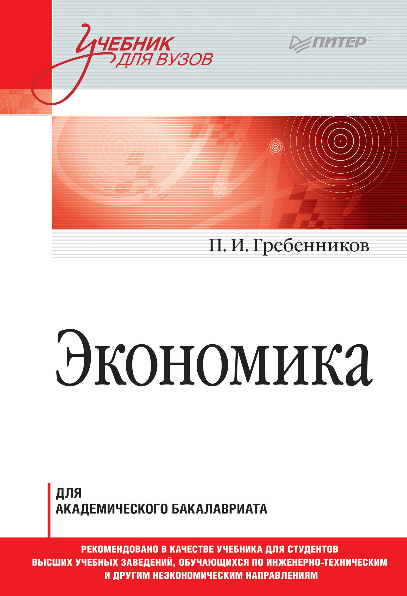 Обложка книги «Экономика»
