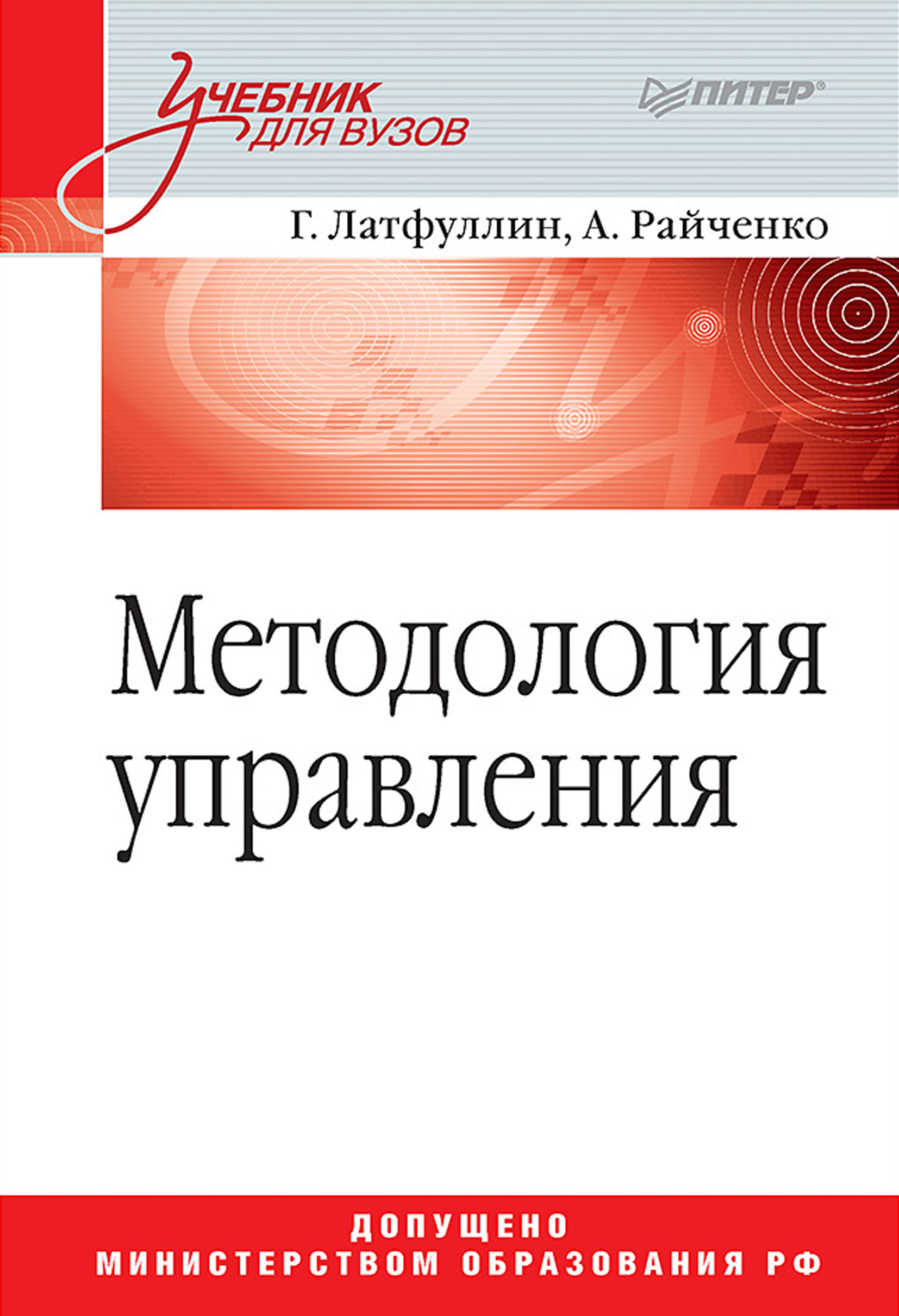 Обложка книги «Методология управления»