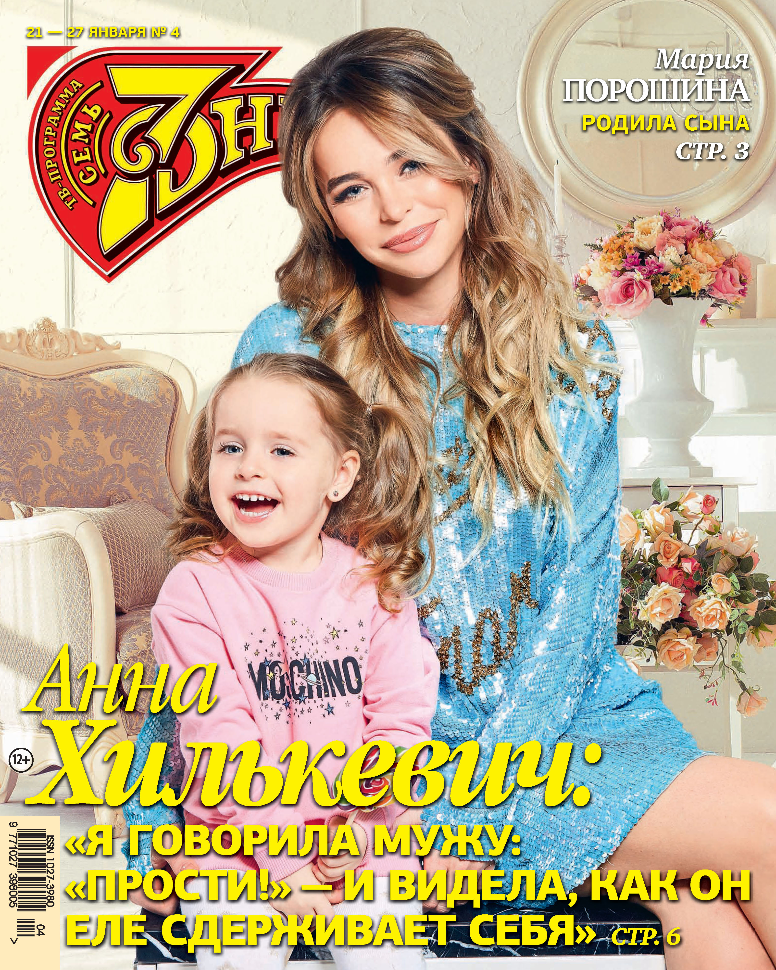Обложка книги «Семь дней ТВ-программа №04/2019»