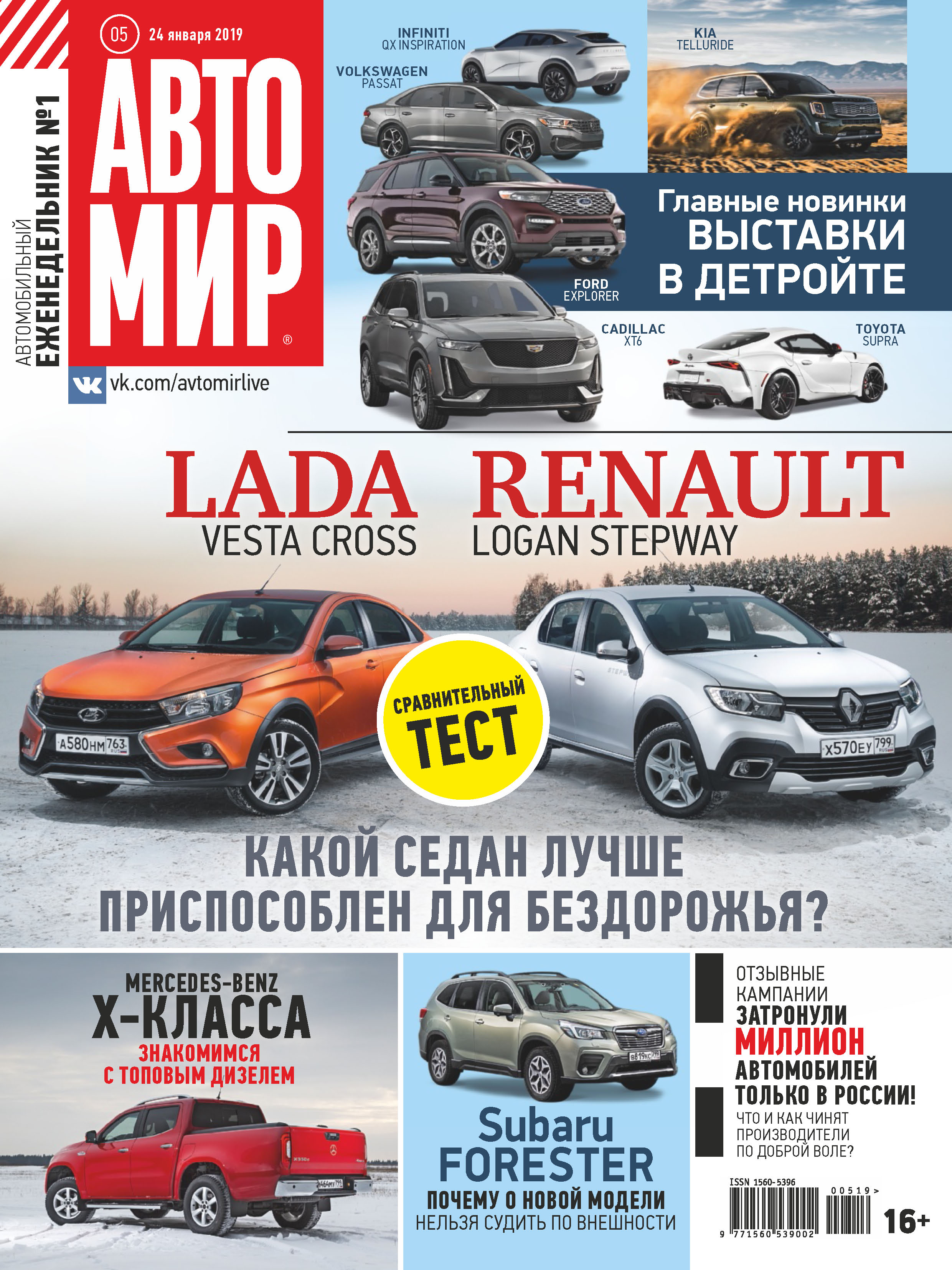 Обложка книги «АвтоМир №05/2019»