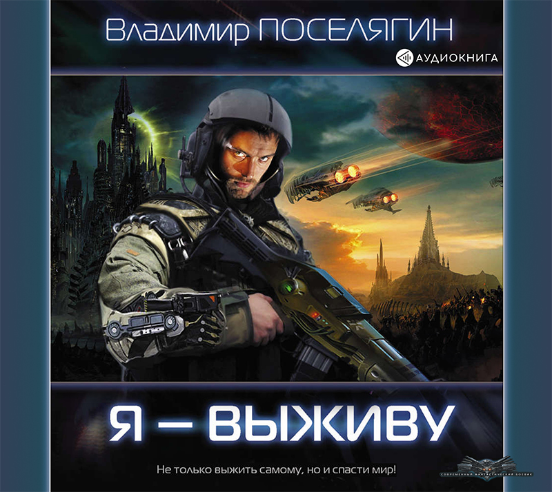 Обложка книги «Я – выживу»