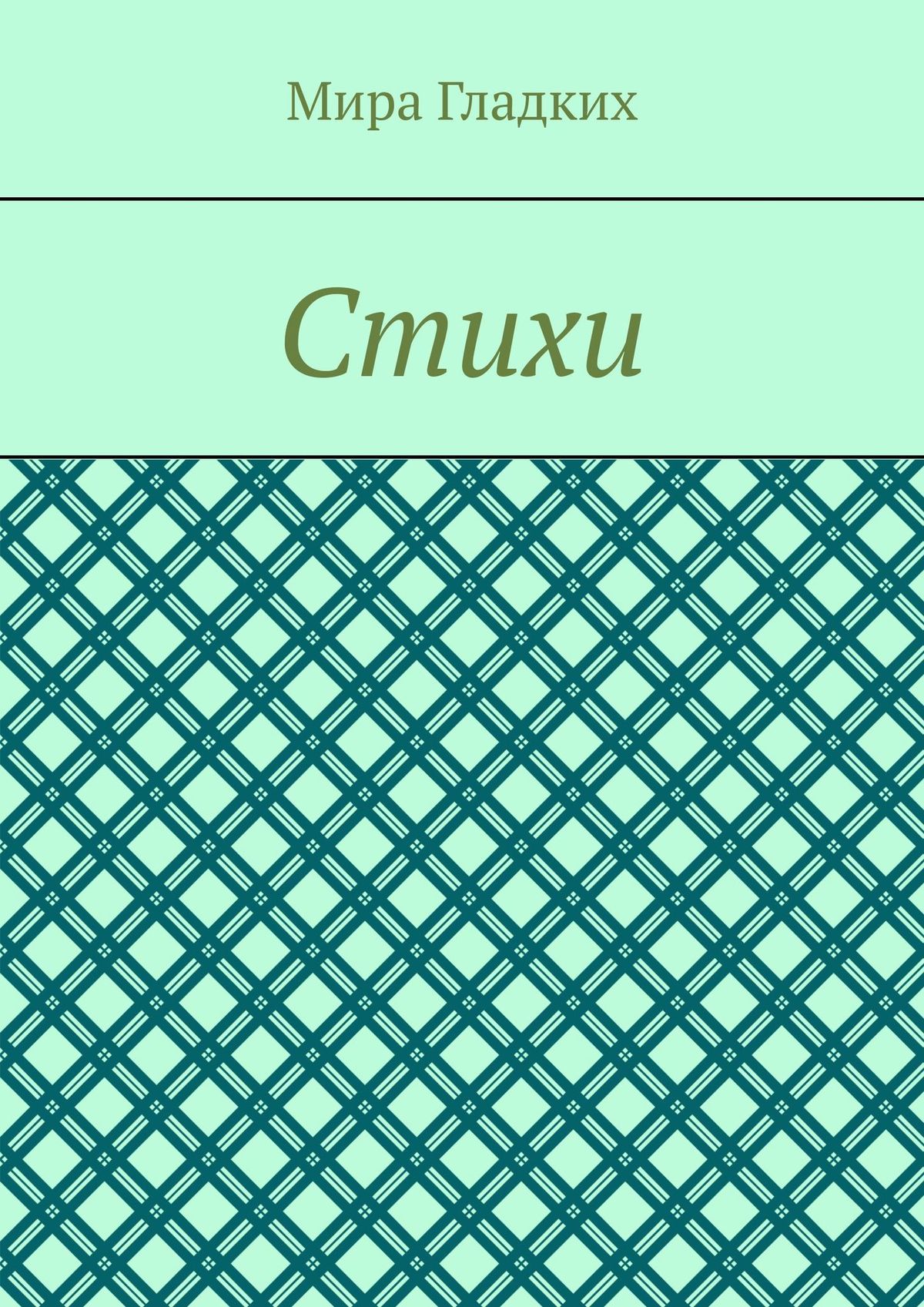 Обложка книги «Избранное»
