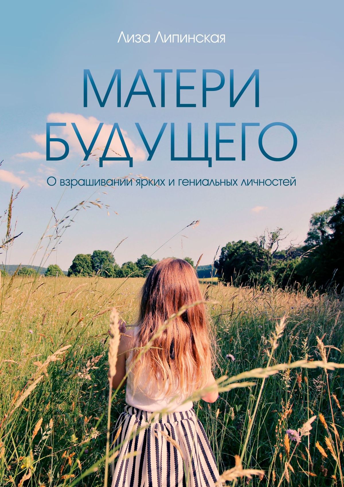 Обложка книги «Матери будущего»