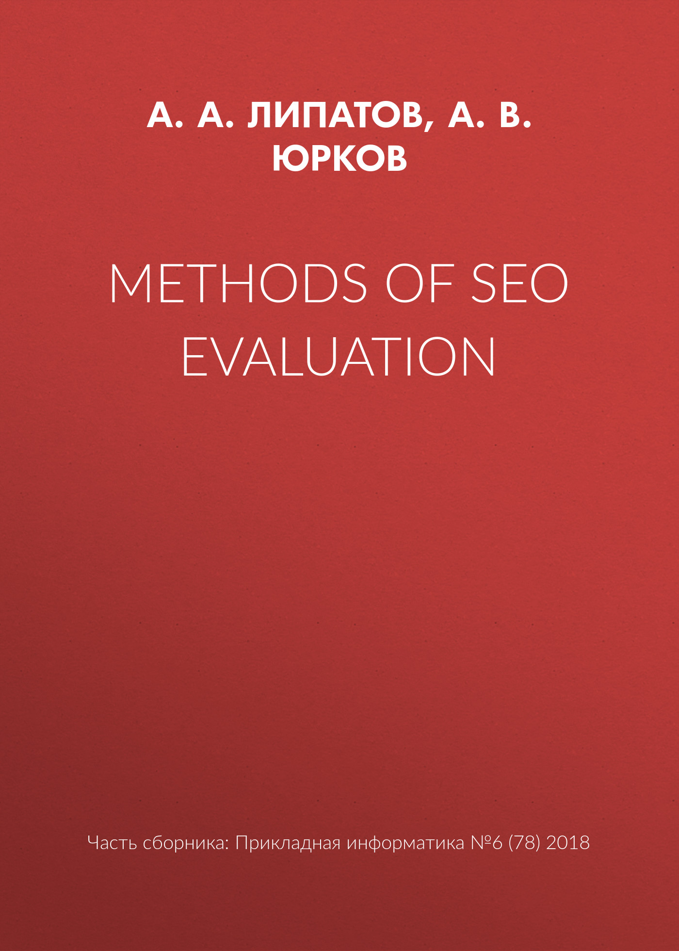 Обложка книги «Methods of SEO evaluation»