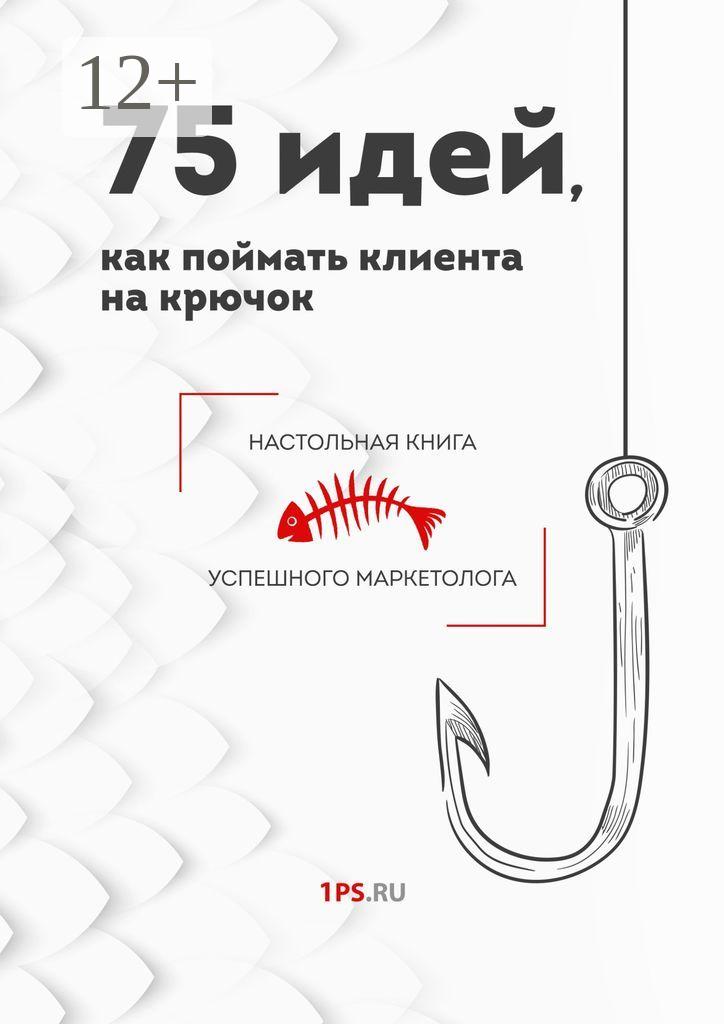Обложка книги «75 идей, как поймать клиента на крючок»