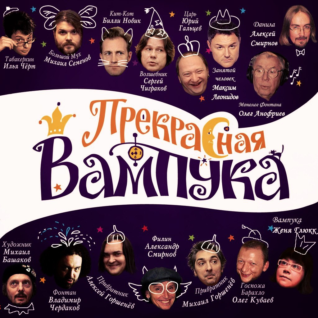 Обложка книги «Прекрасная Вампука»