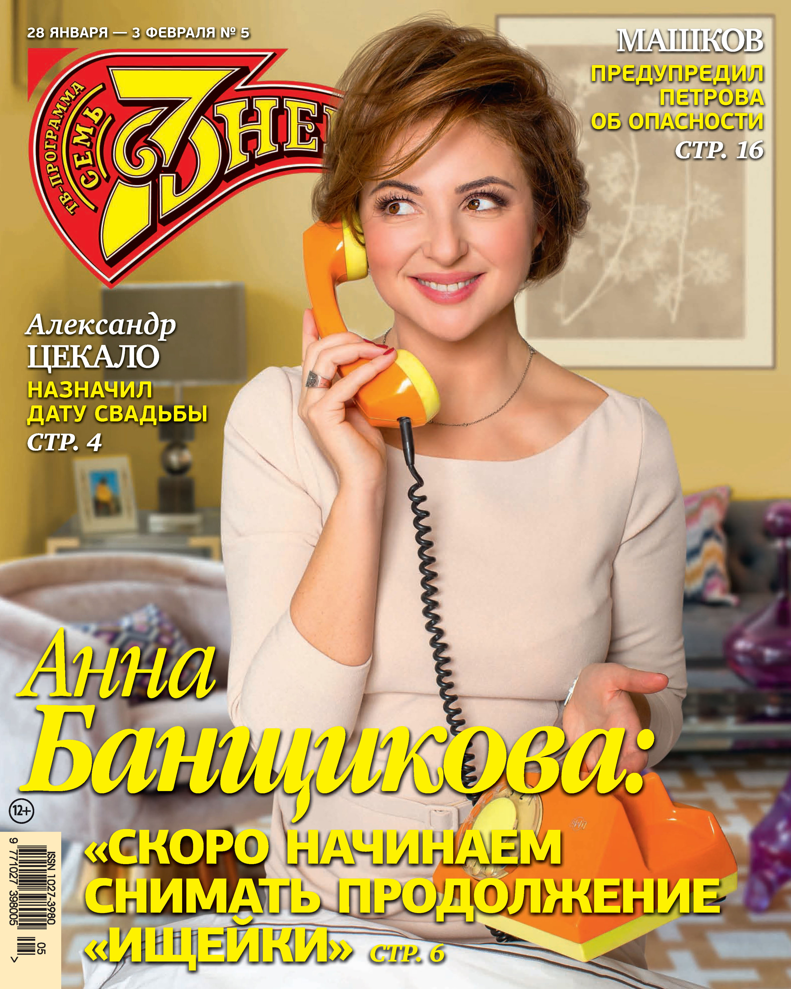 Обложка книги «Семь дней ТВ-программа №05/2019»