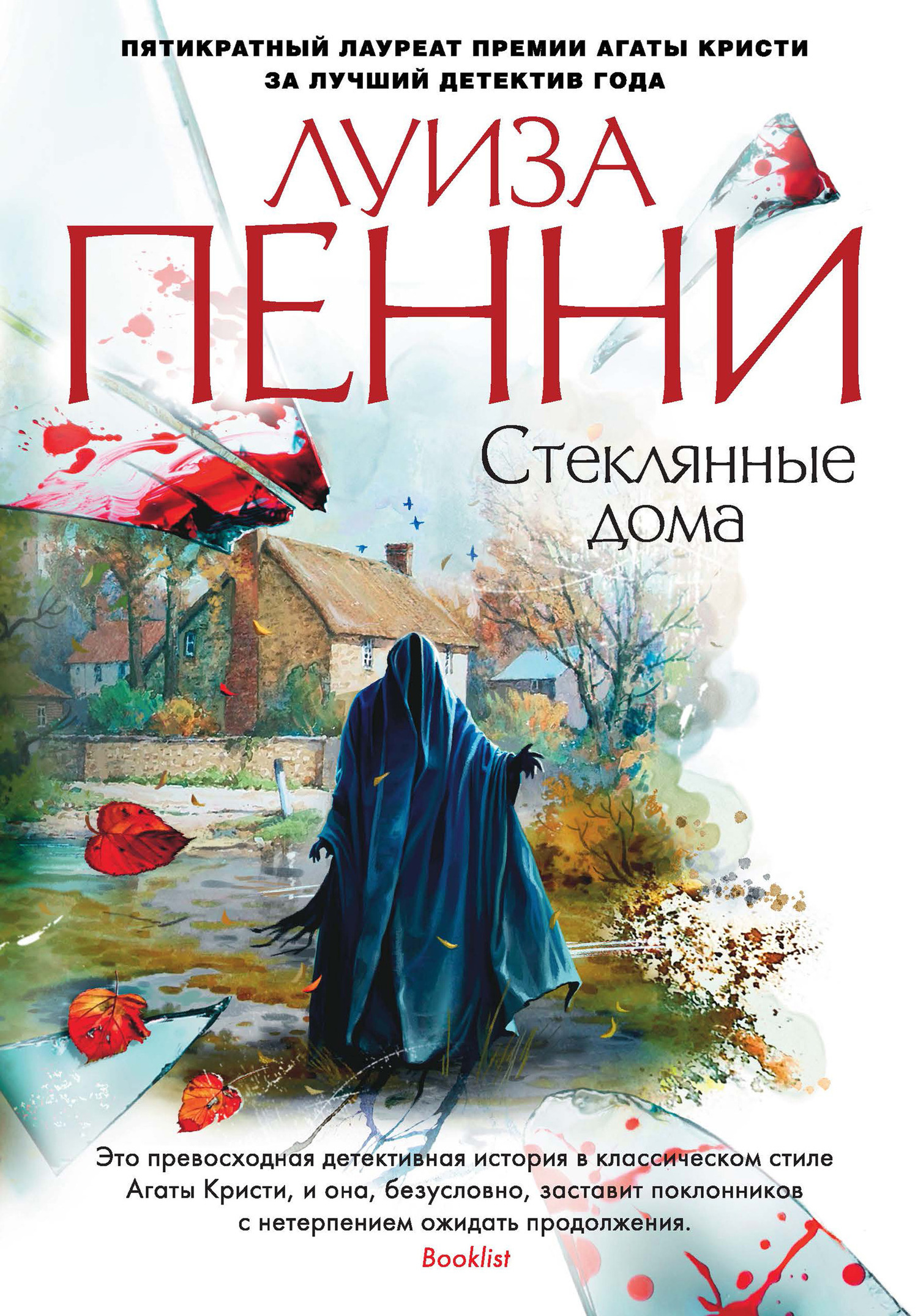 Обложка книги «Стеклянные дома»