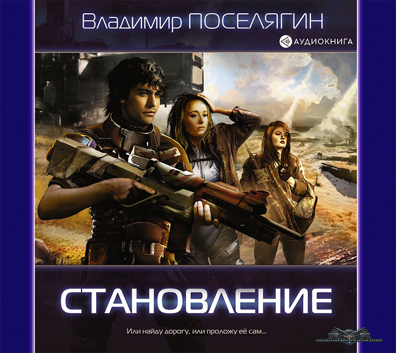 Обложка книги «Становление»